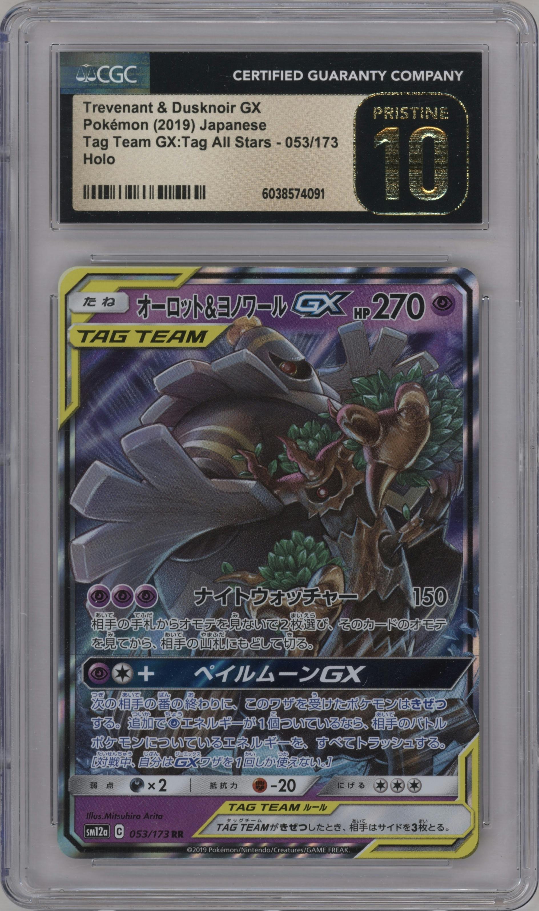 Dusknoir/Trevenant GX