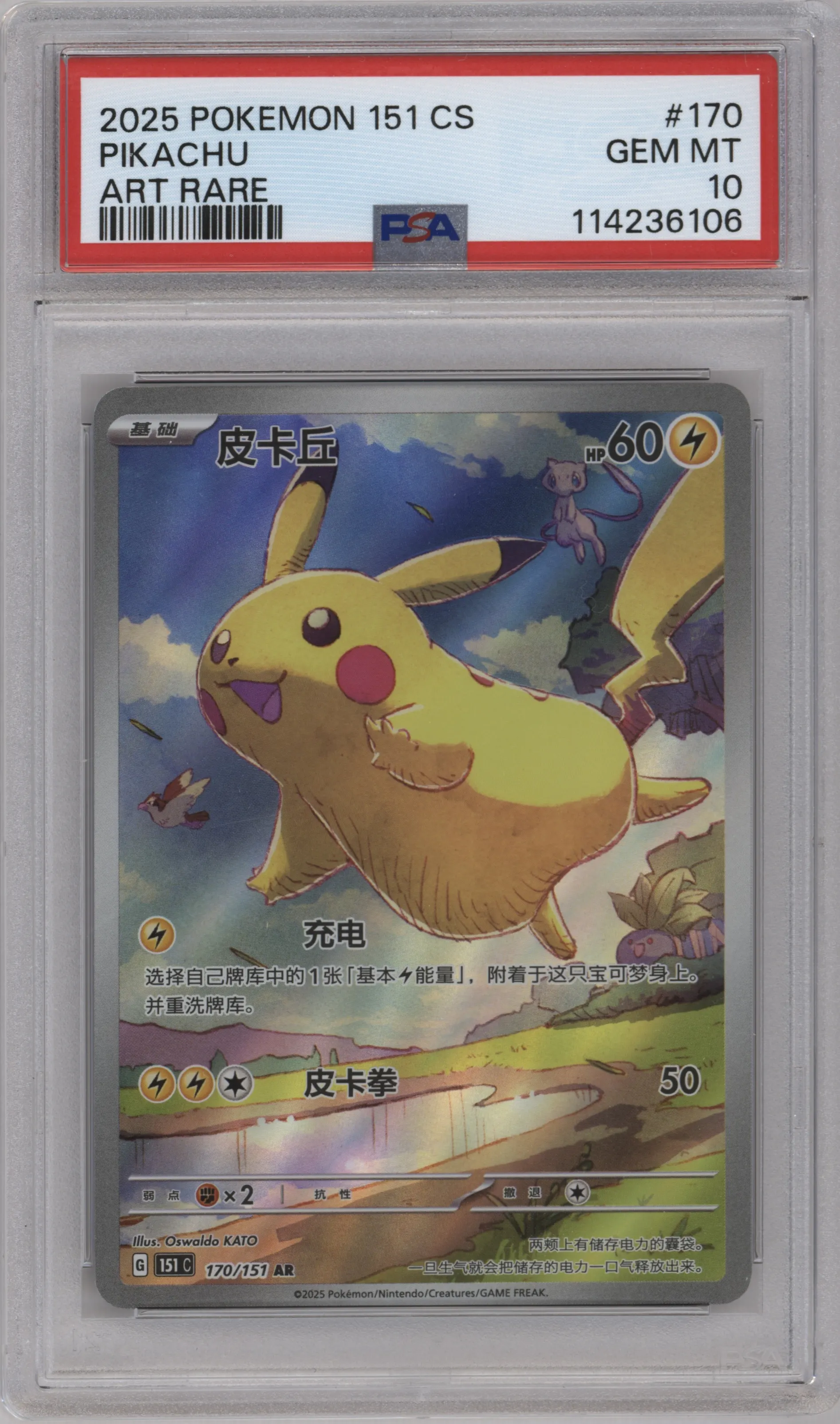 2025 Pokemon SV Chinese 151 Pikachu #170 PSA 10