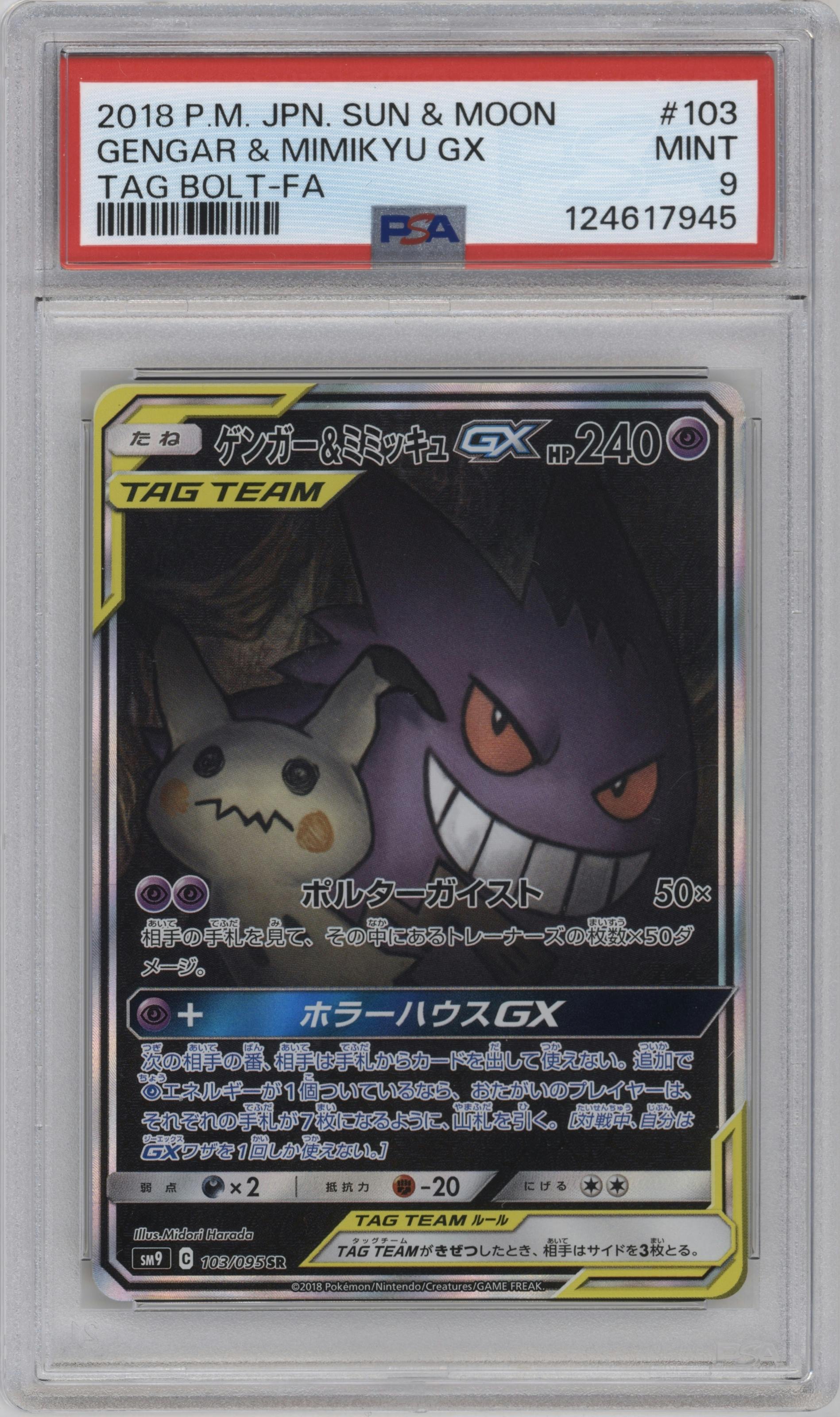 Gengar/Mimikyu GX
