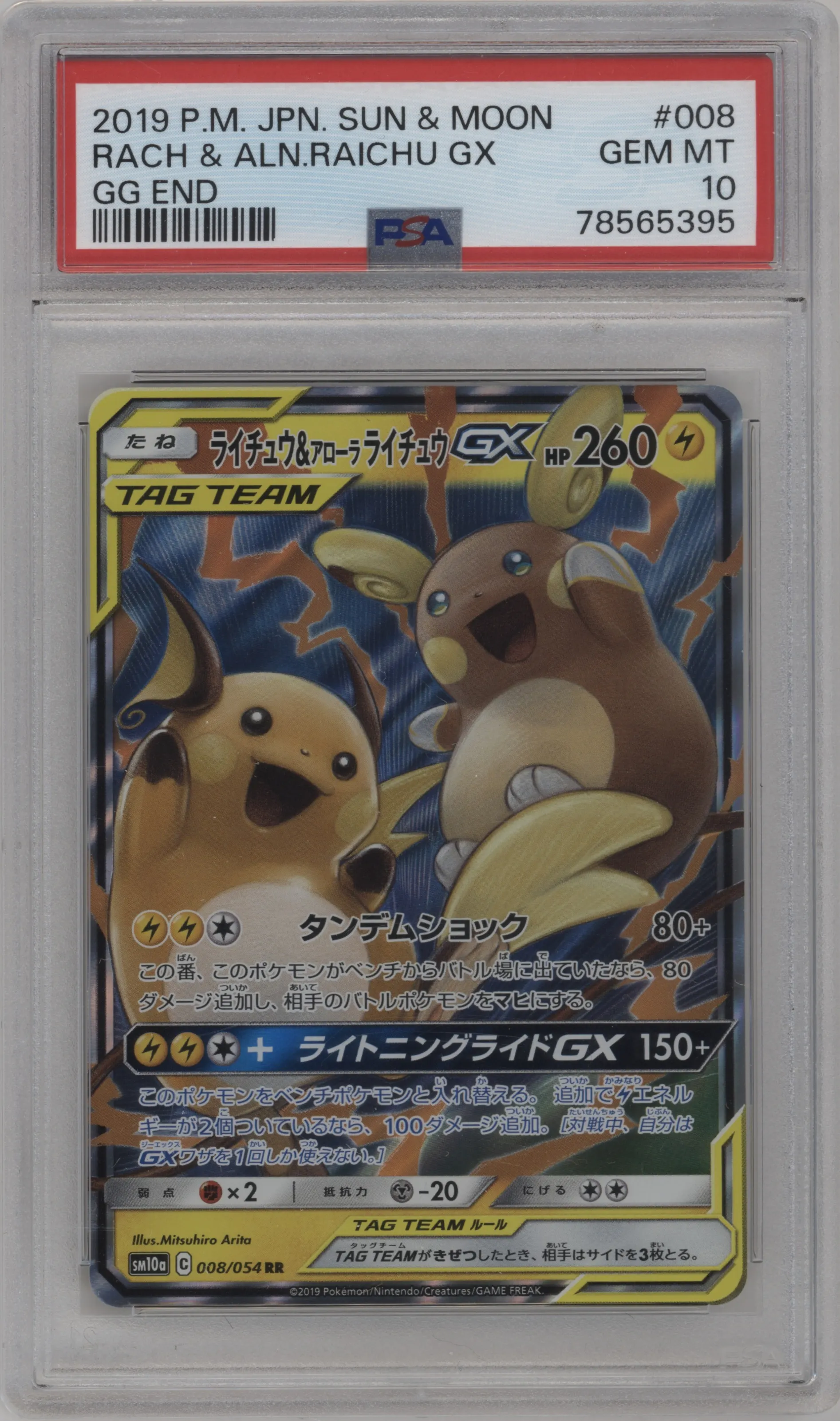 Raichu/Alolan Raichu GX