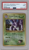 Giovanni's Nidoking from the 1999 Pokemon JPN set graded by PSA and given an overall grade of 9.