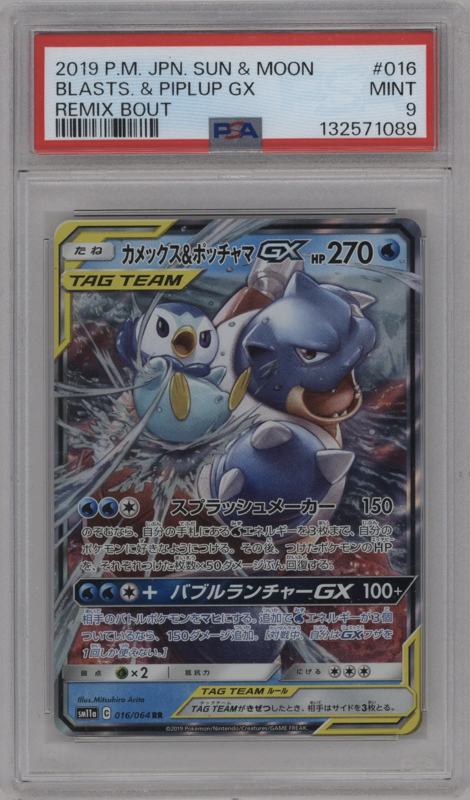 Blastoise/Piplup GX