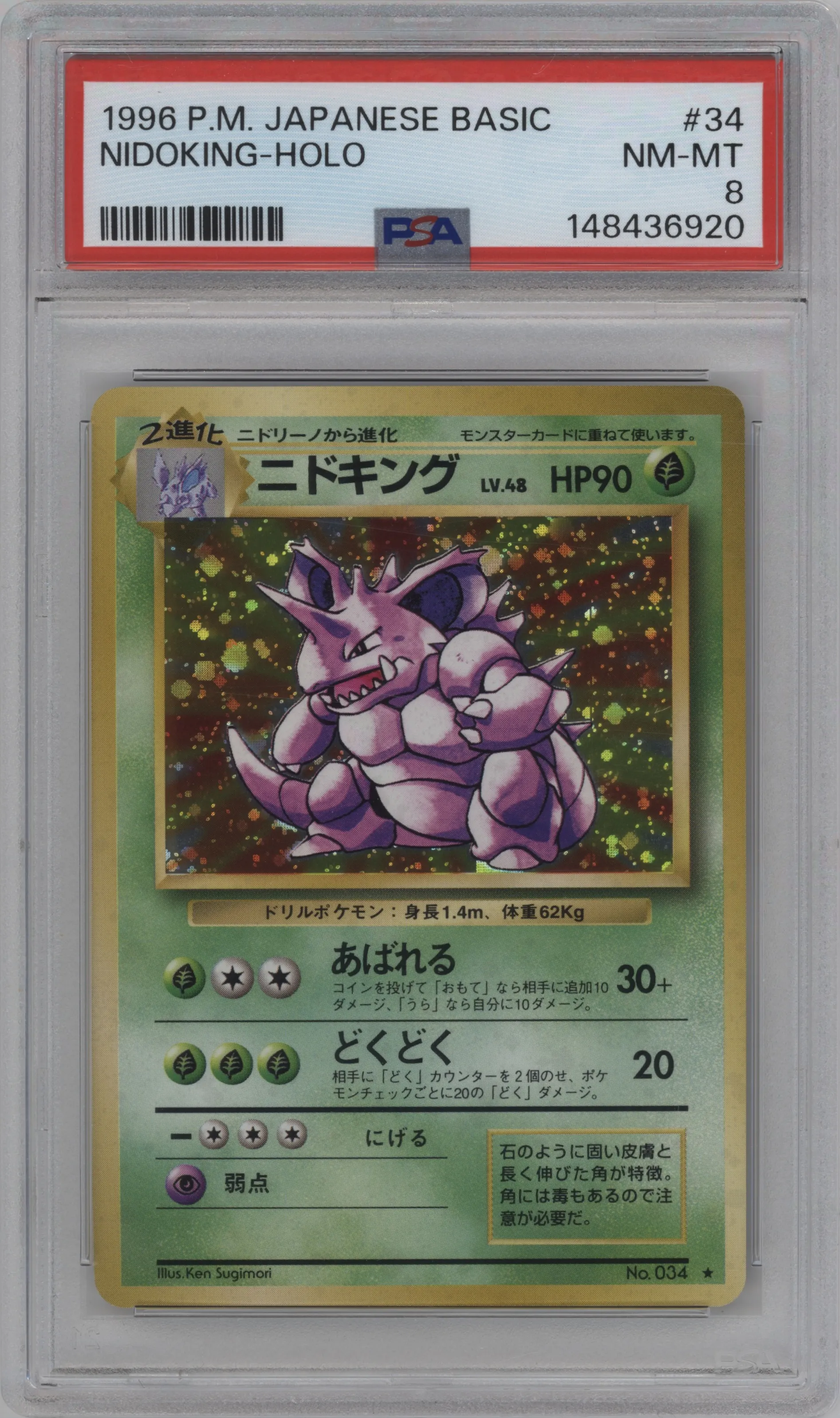 1996 Pokemon JPN Expansion Pack Nidoking #034 PSA 8
