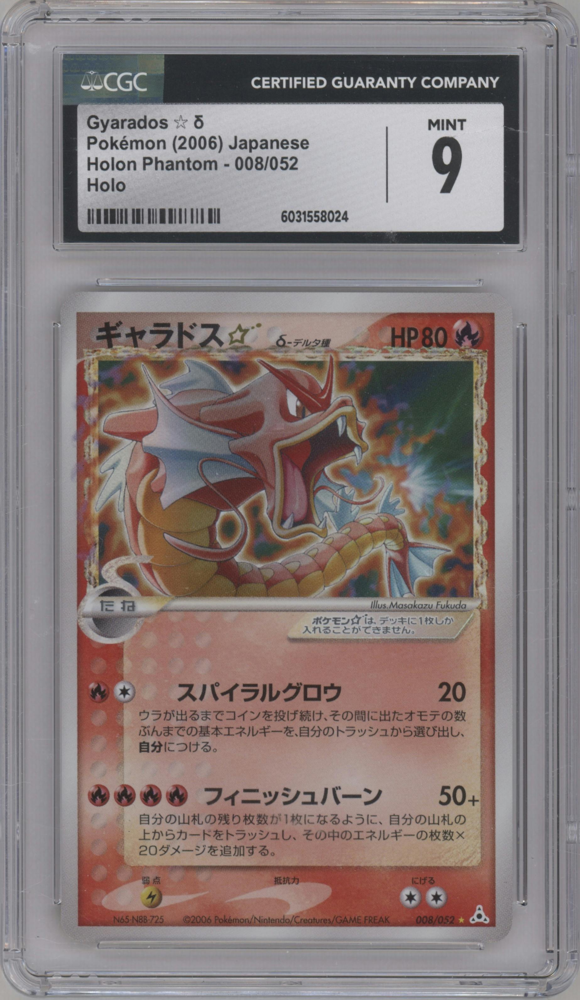 Gyarados Gold Star from the 2006 Pokemon EX JPN set graded by CSG and given an overall grade of 9.