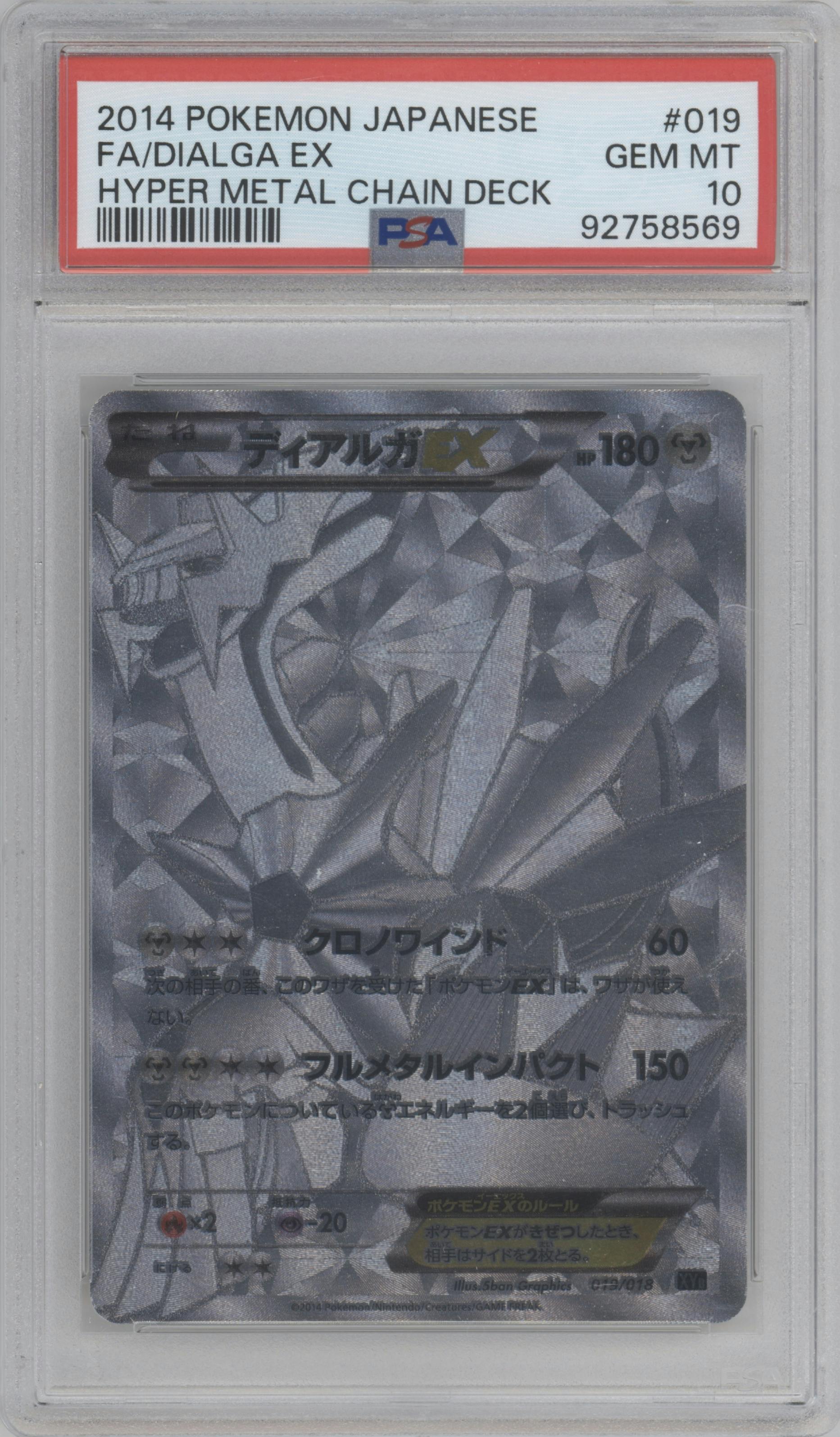 Dialga EX from the 2014 Pokemon XY JPN set graded by PSA and given an overall grade of 10.