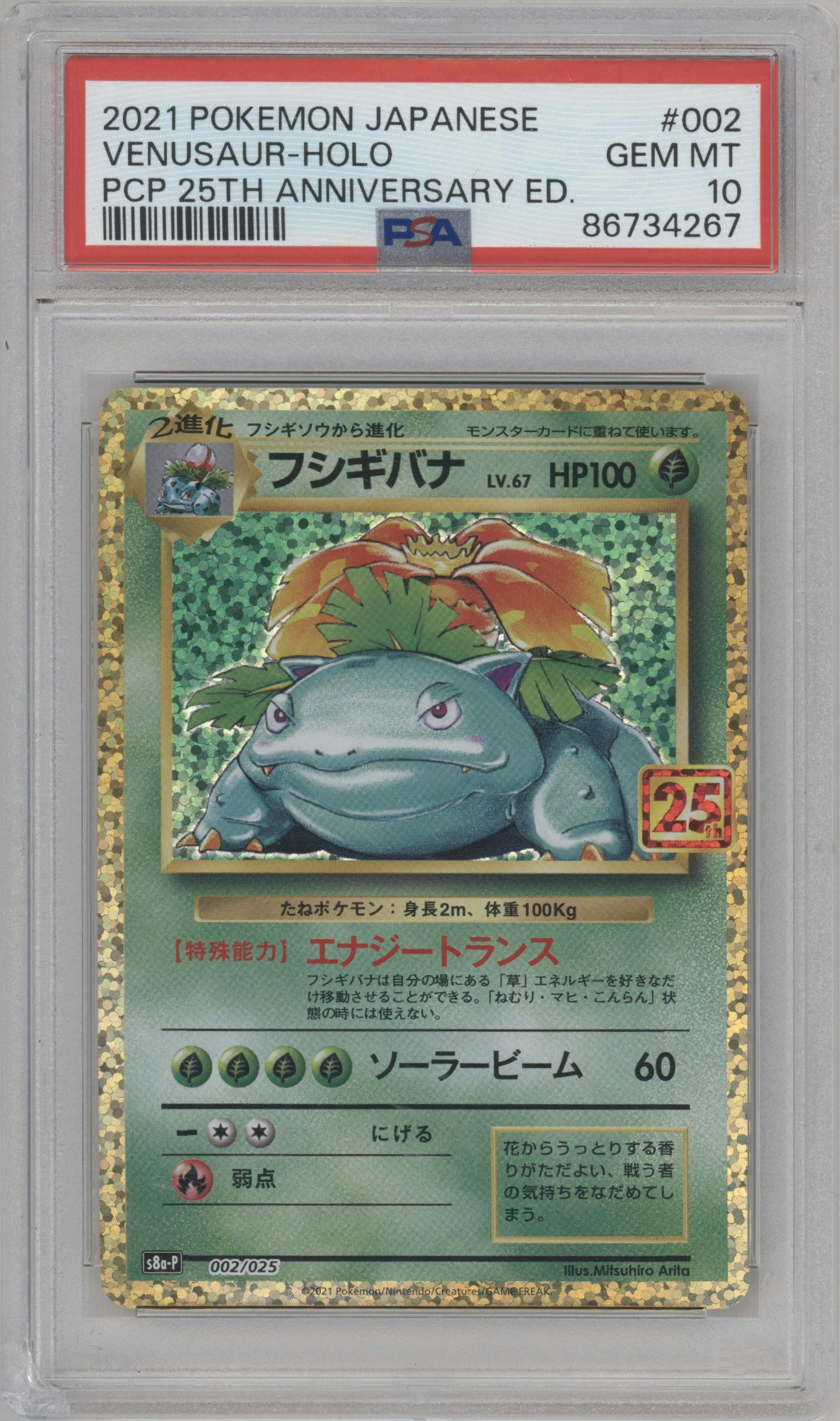 Venusaur from the 2021 Pokemon SWSH JPN set graded by PSA and given an overall grade of 10.