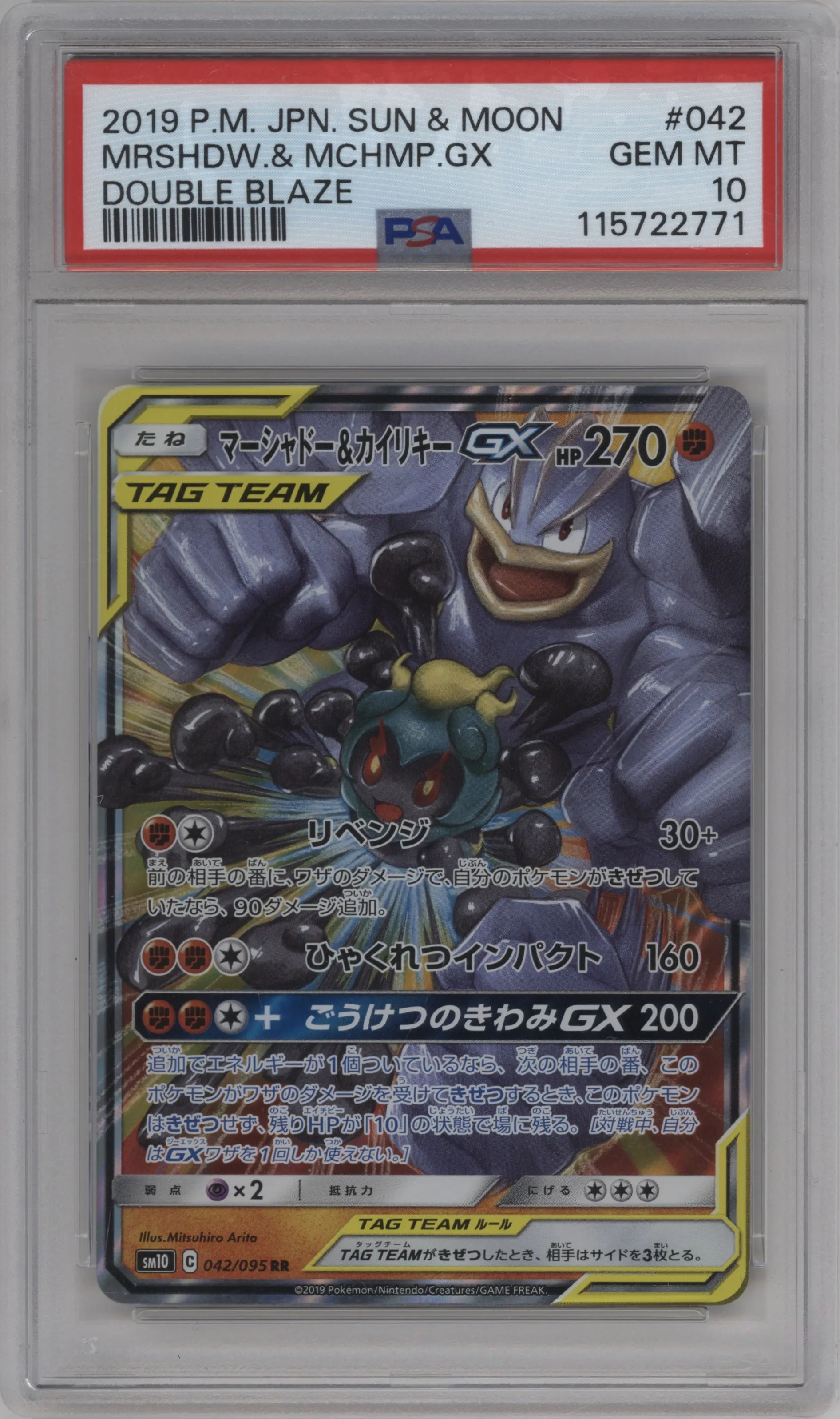 2019 Pokemon S&M JPN Double Blaze Marshadow & Machamp GX #042 PSA 10