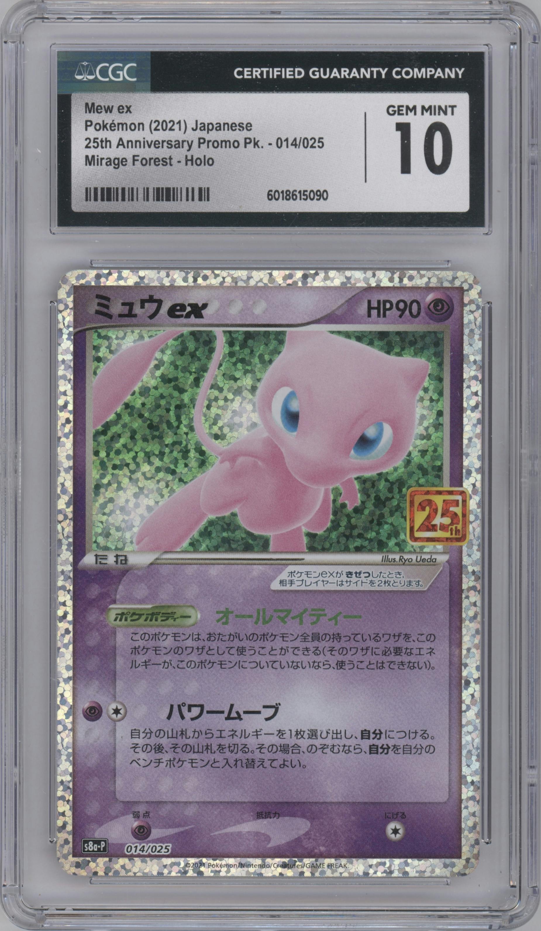 Mew EX from the 2021 Pokemon SWSH JPN set graded by CSG and given an overall grade of 10.