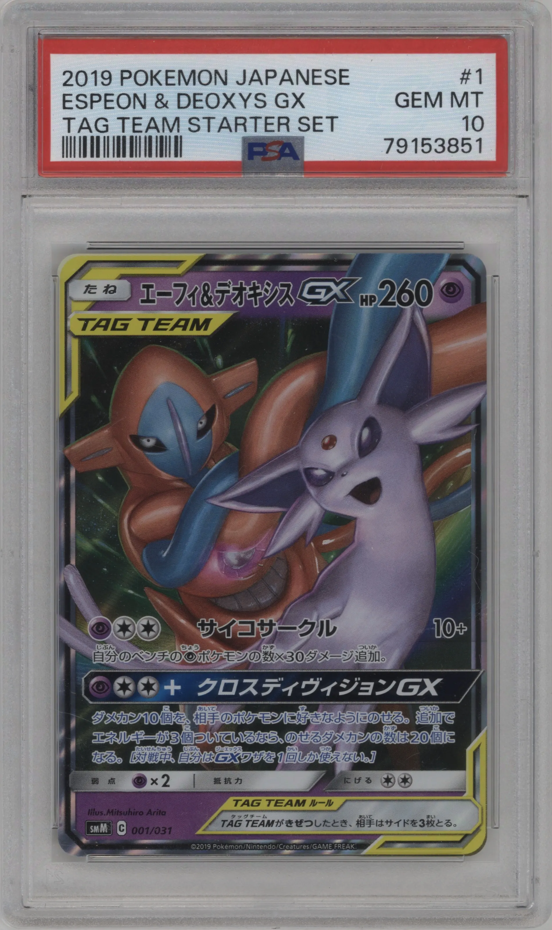 2019 Pokemon S&M JPN Tag Team Starter Set Espeon/Deoxys GX PSA 10