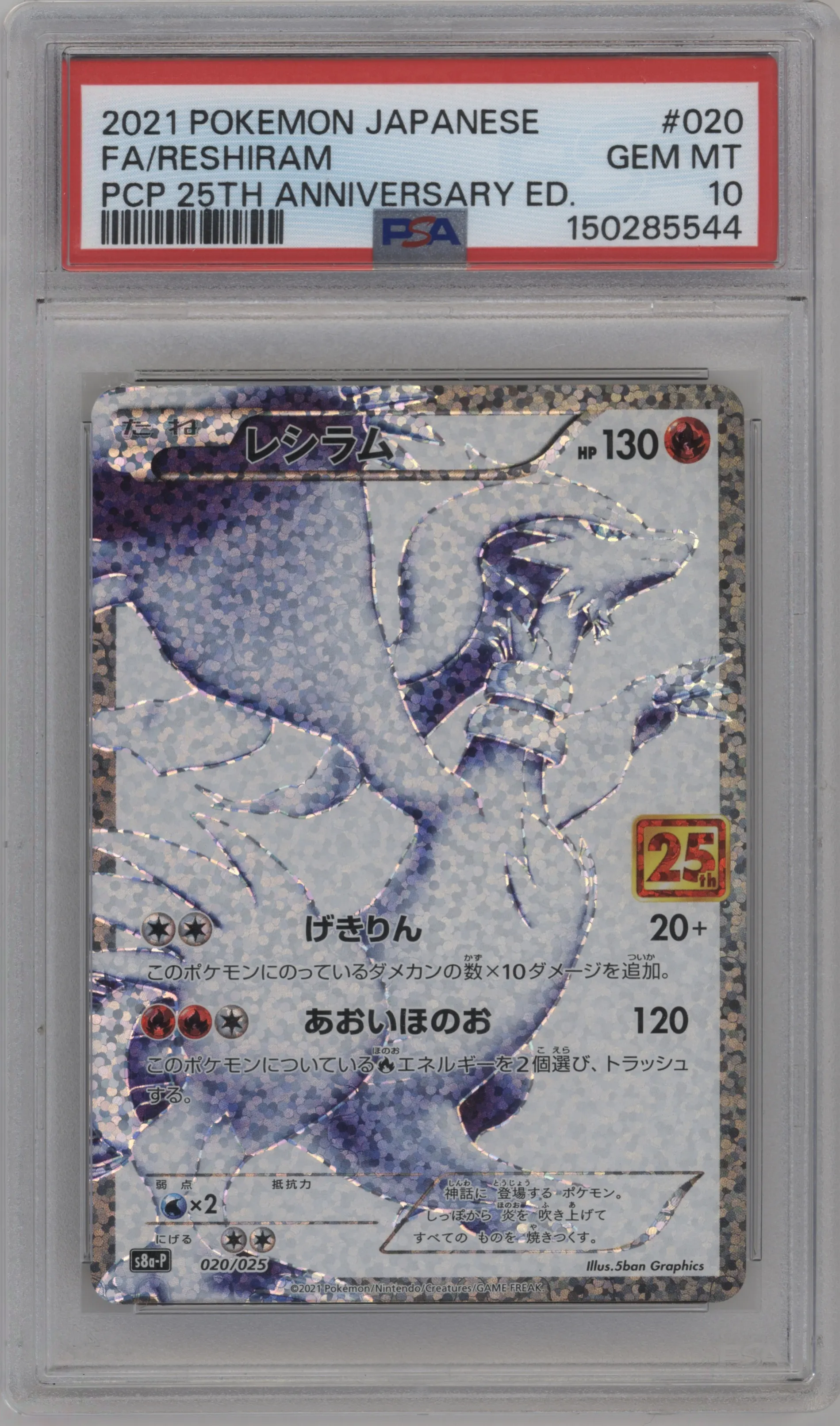2021 Pokemon SWSH JPN 25th Annvrsry. Promo Reshiram #020 PSA 10