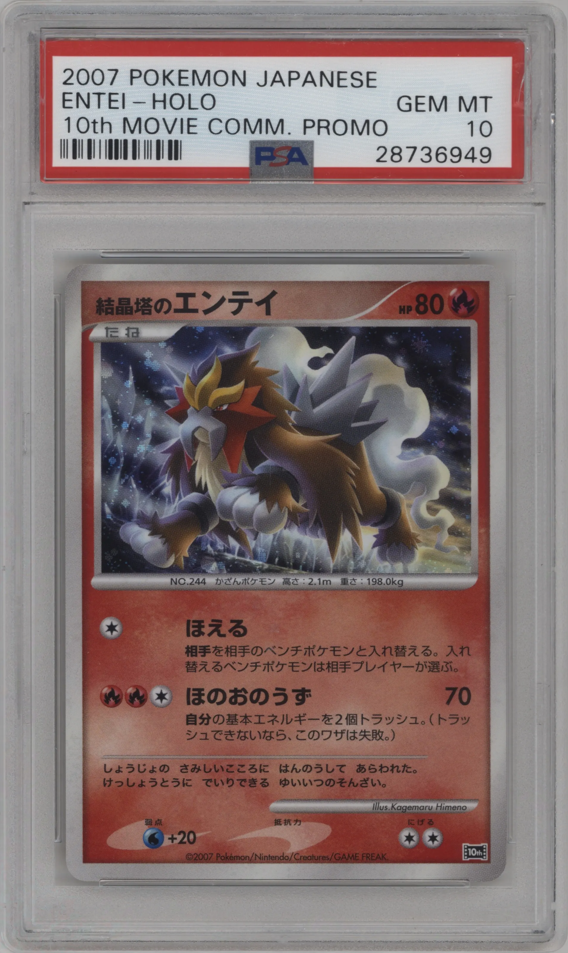 Crystal Tower's Entei