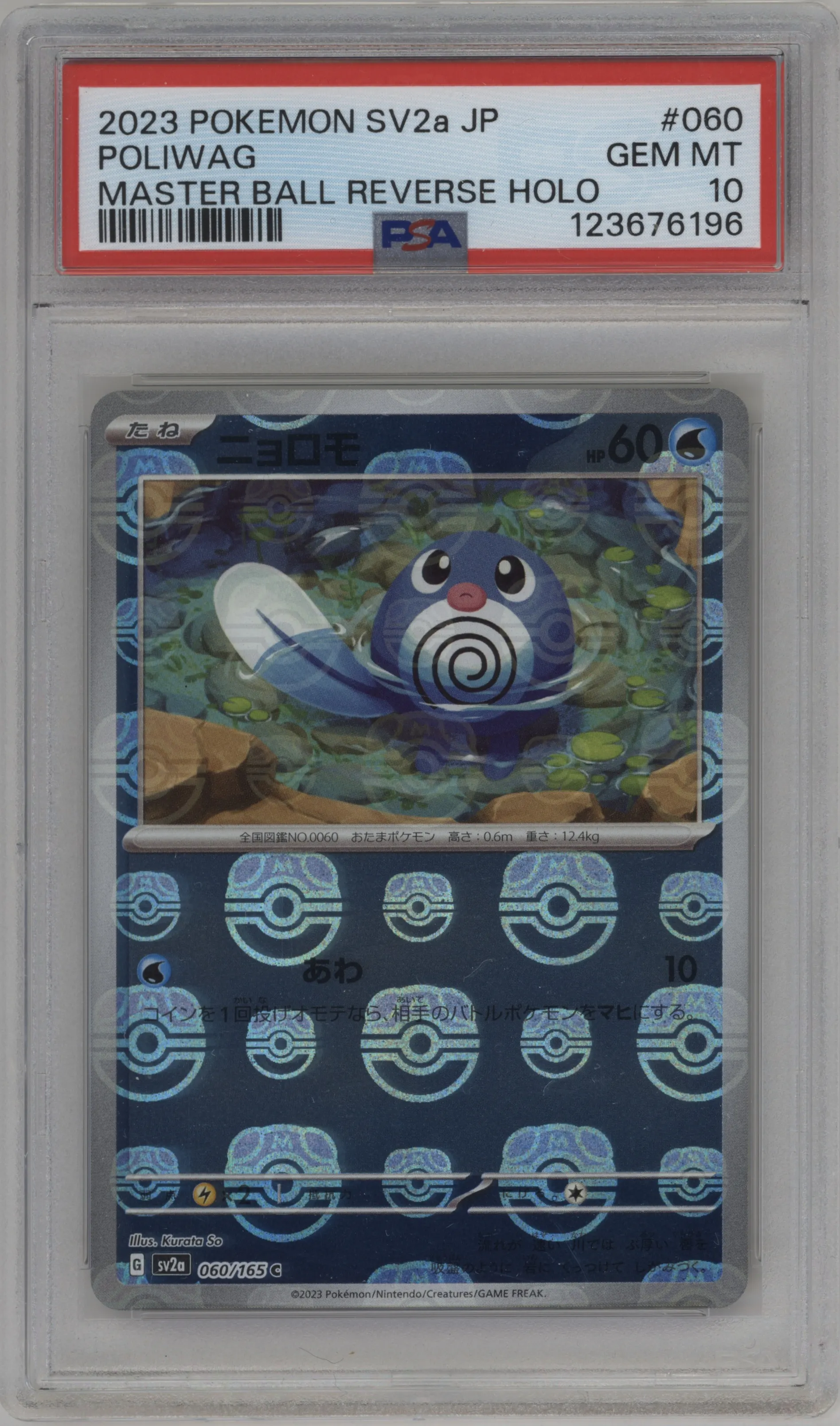 2023 Pokemon SV JPN Pokemon 151 Poliwag Master Ball PSA 10