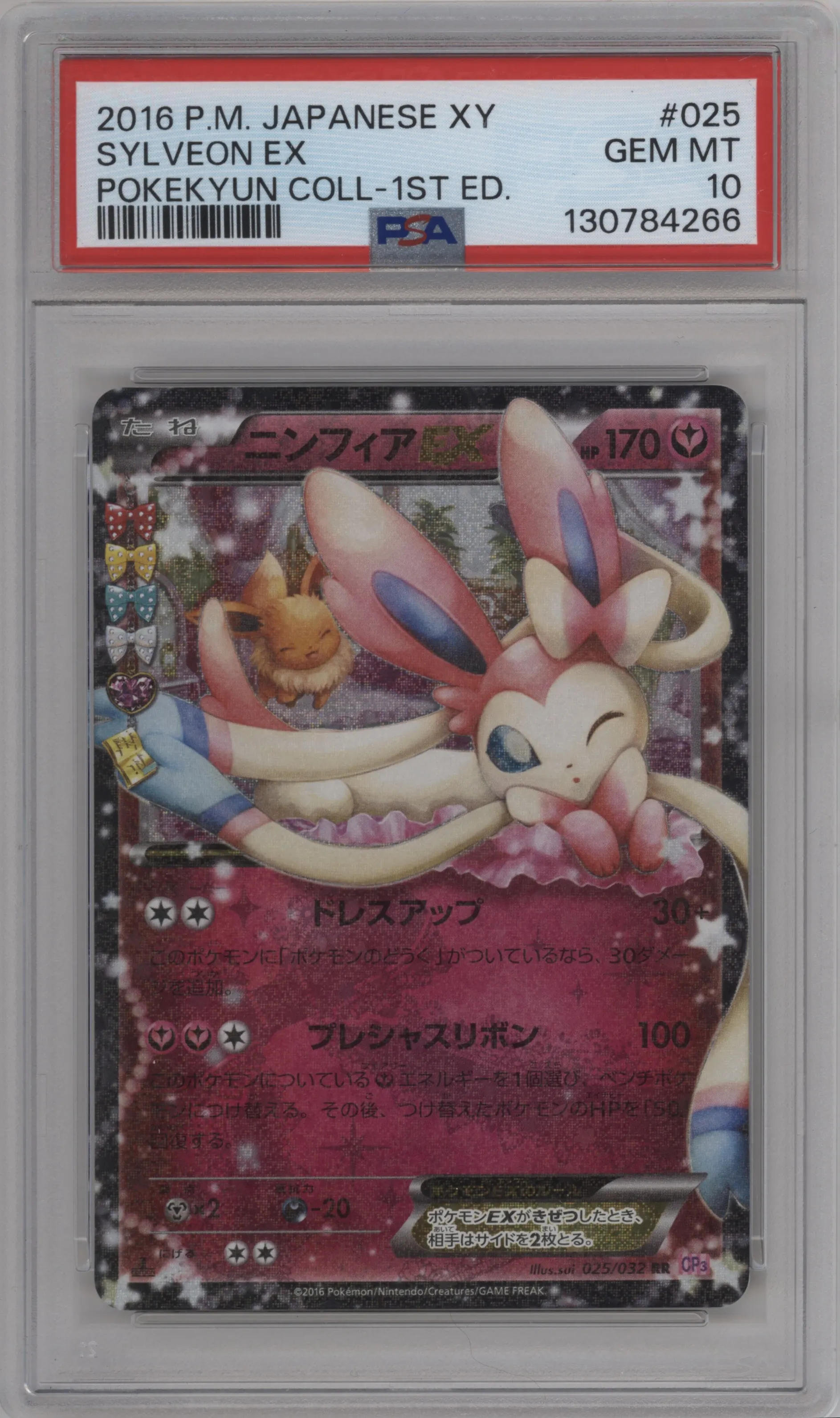 Sylveon EX
