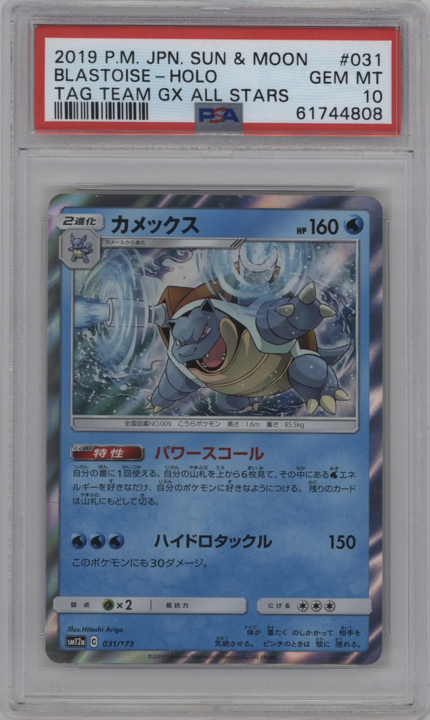 2019 Pokemon S&M JPN Tag Team GX AS Blastoise #031 PSA 10