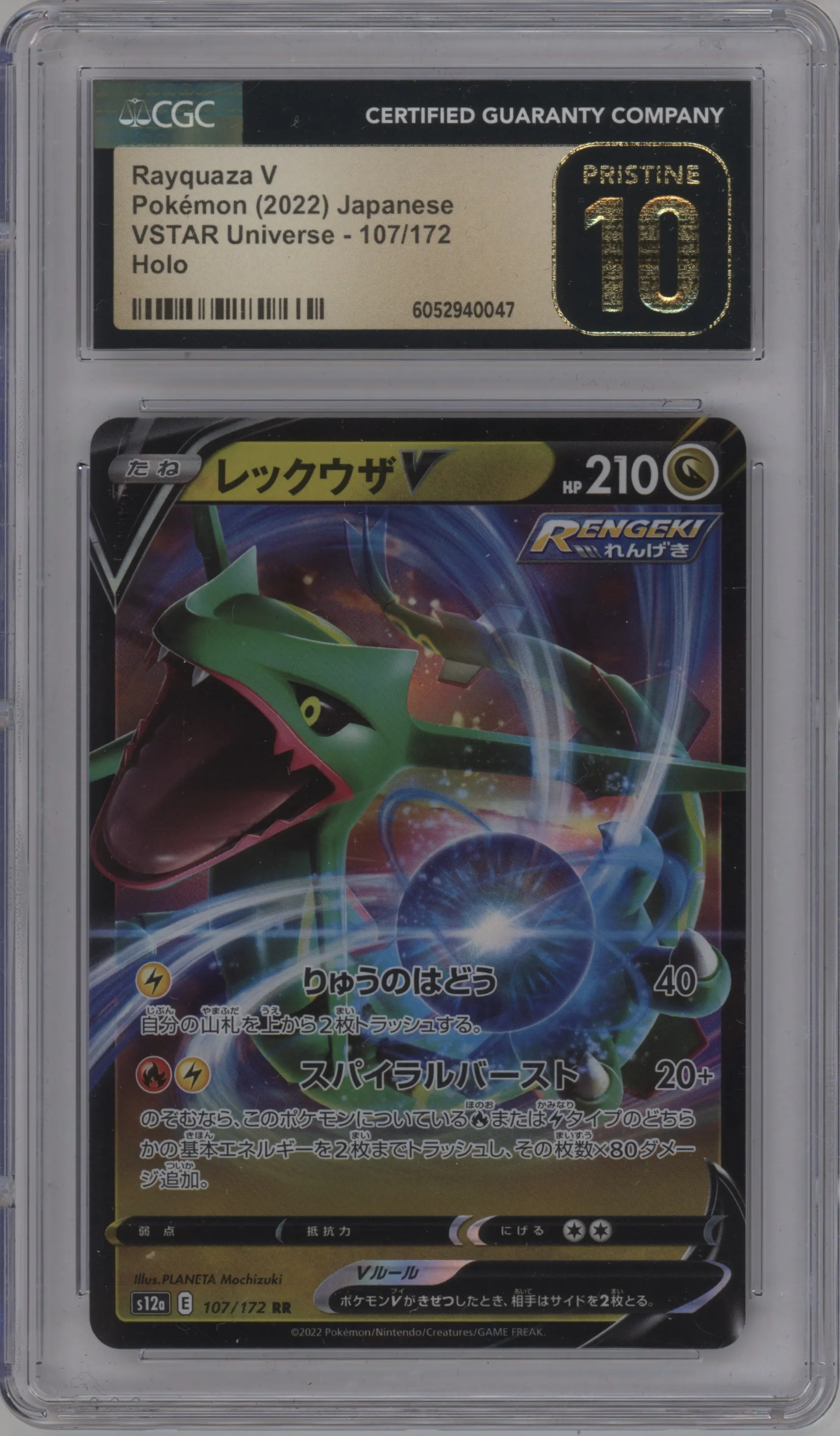 Rayquaza V