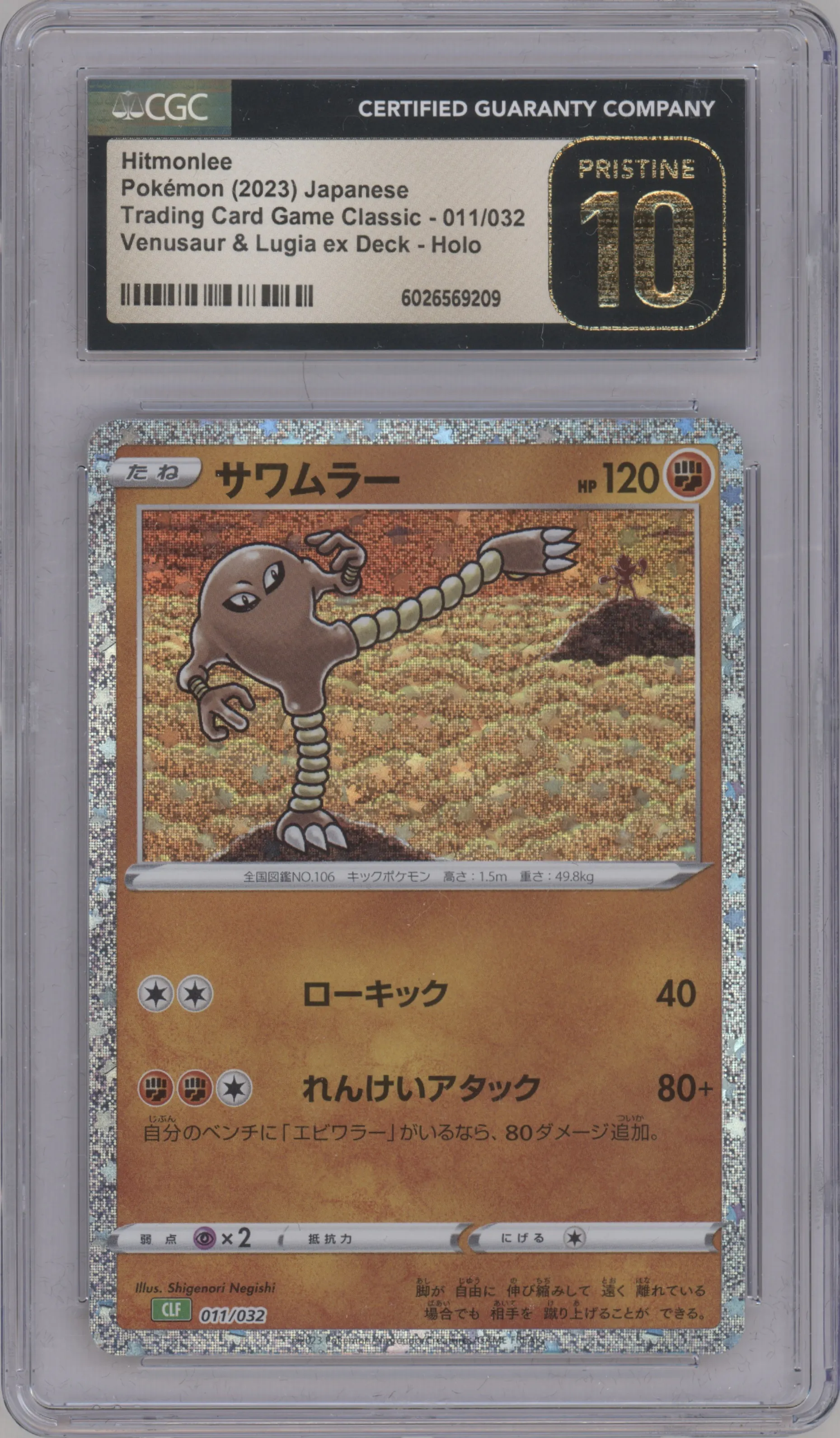 2023 Pokemon CLF Japanese Hitmonlee #011 CGC 10