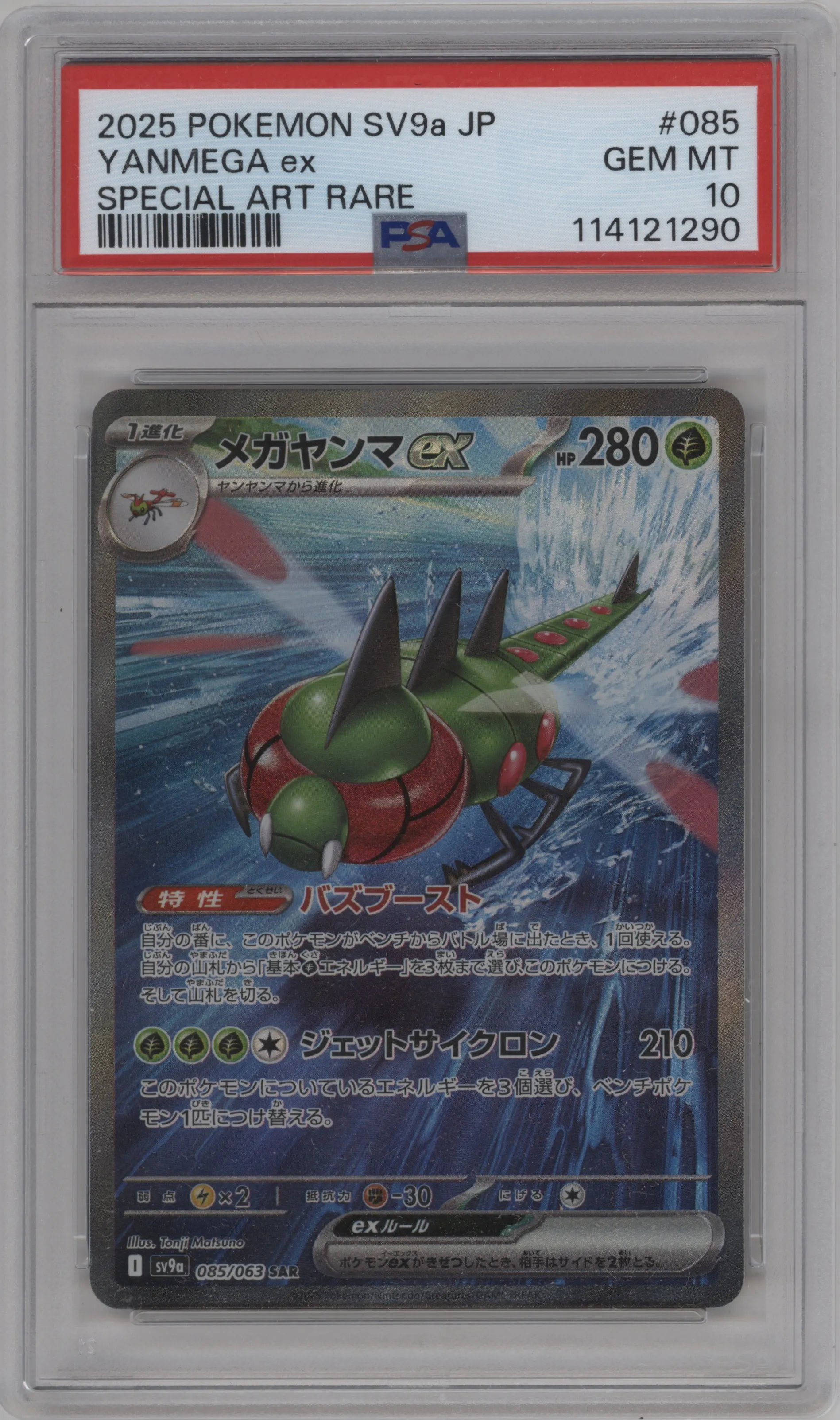 2025 Pokemon SV JPN Hot Air Arena Yanmega ex PSA 10
