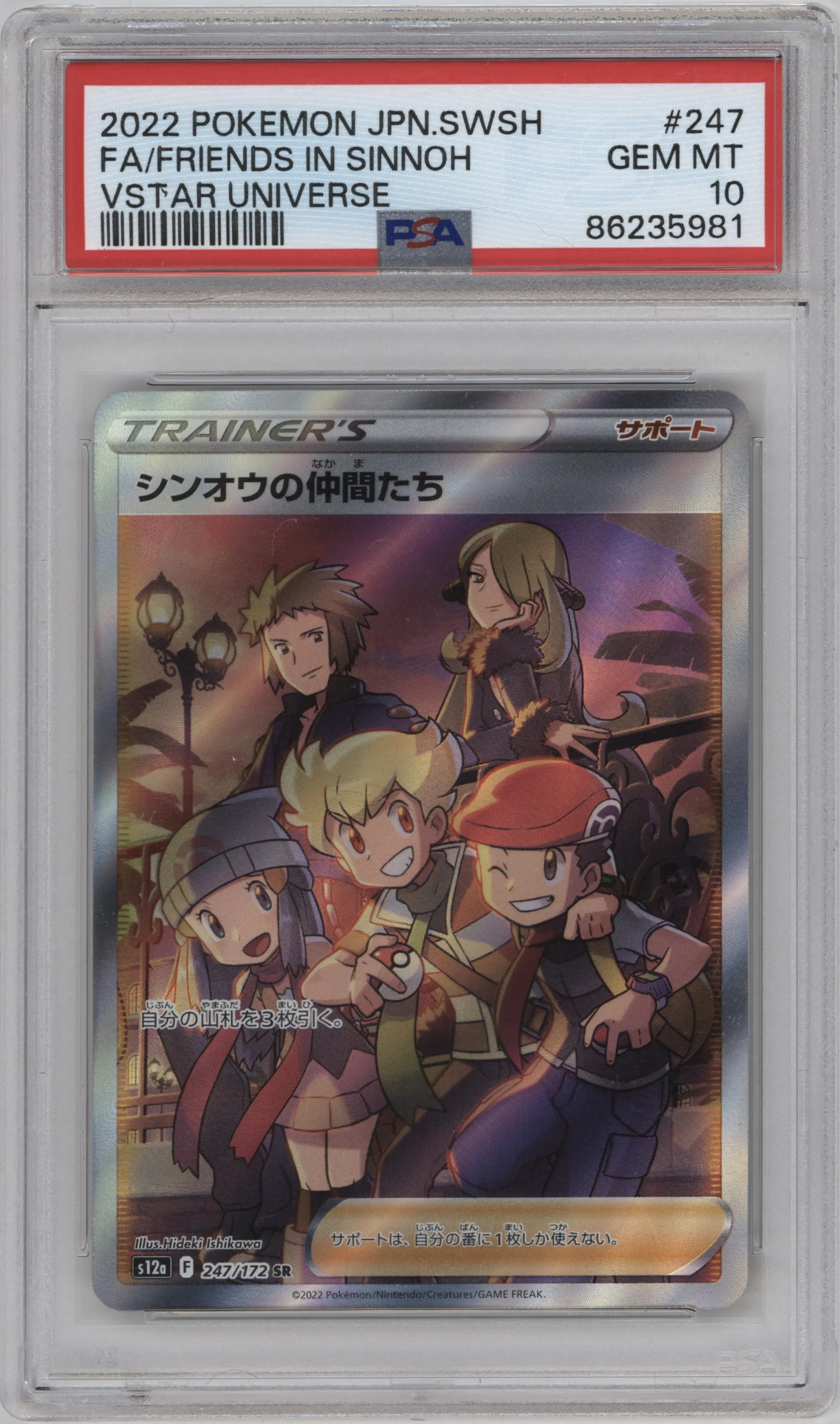 2022 Pokemon SWSH JPN VSTAR Universe Friends in Sinnoh #247 PSA 10