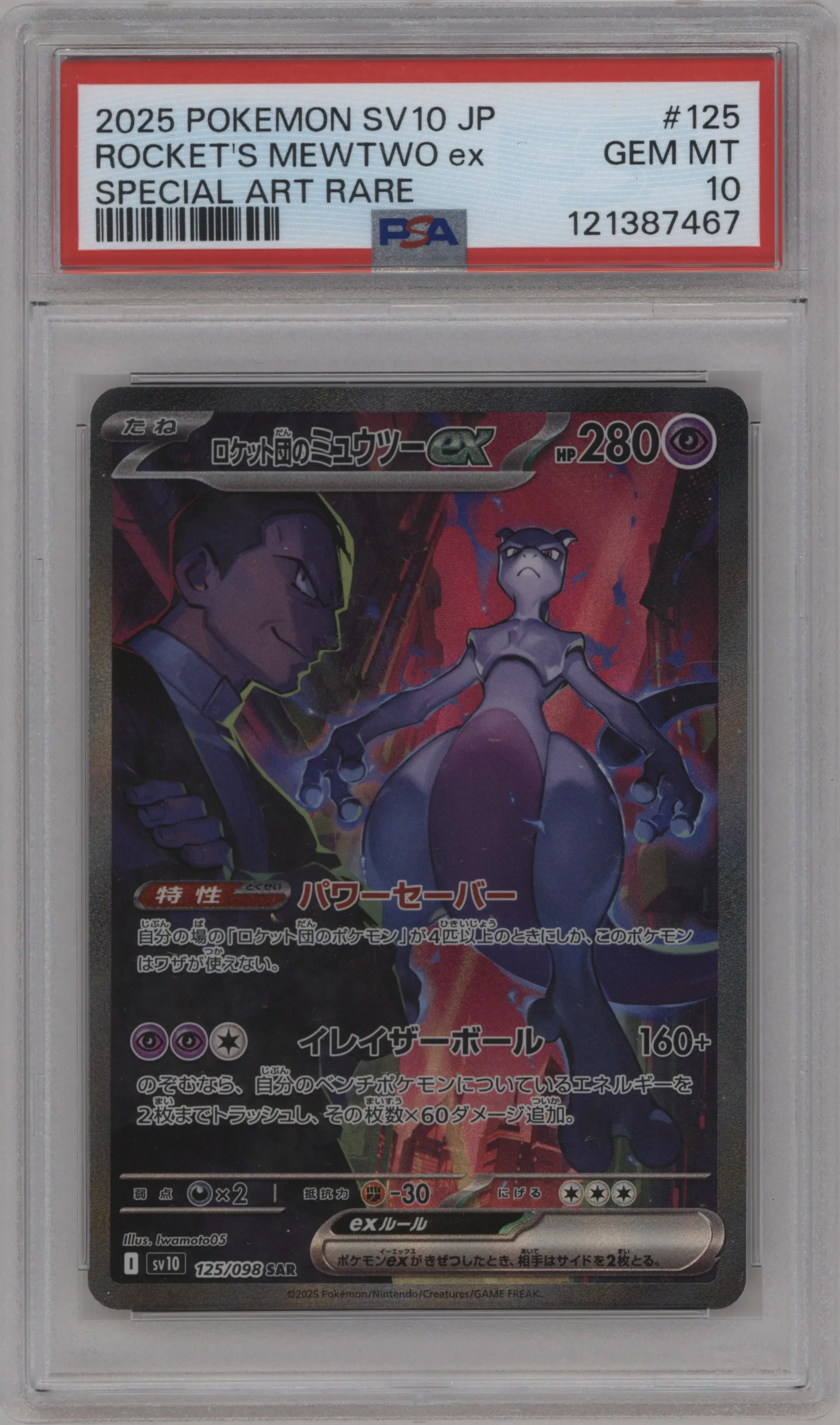 Team Rocket's Mewtwo ex