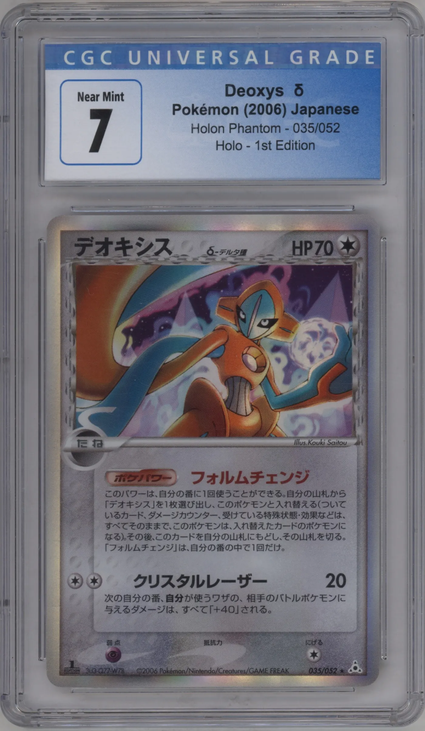 Deoxys