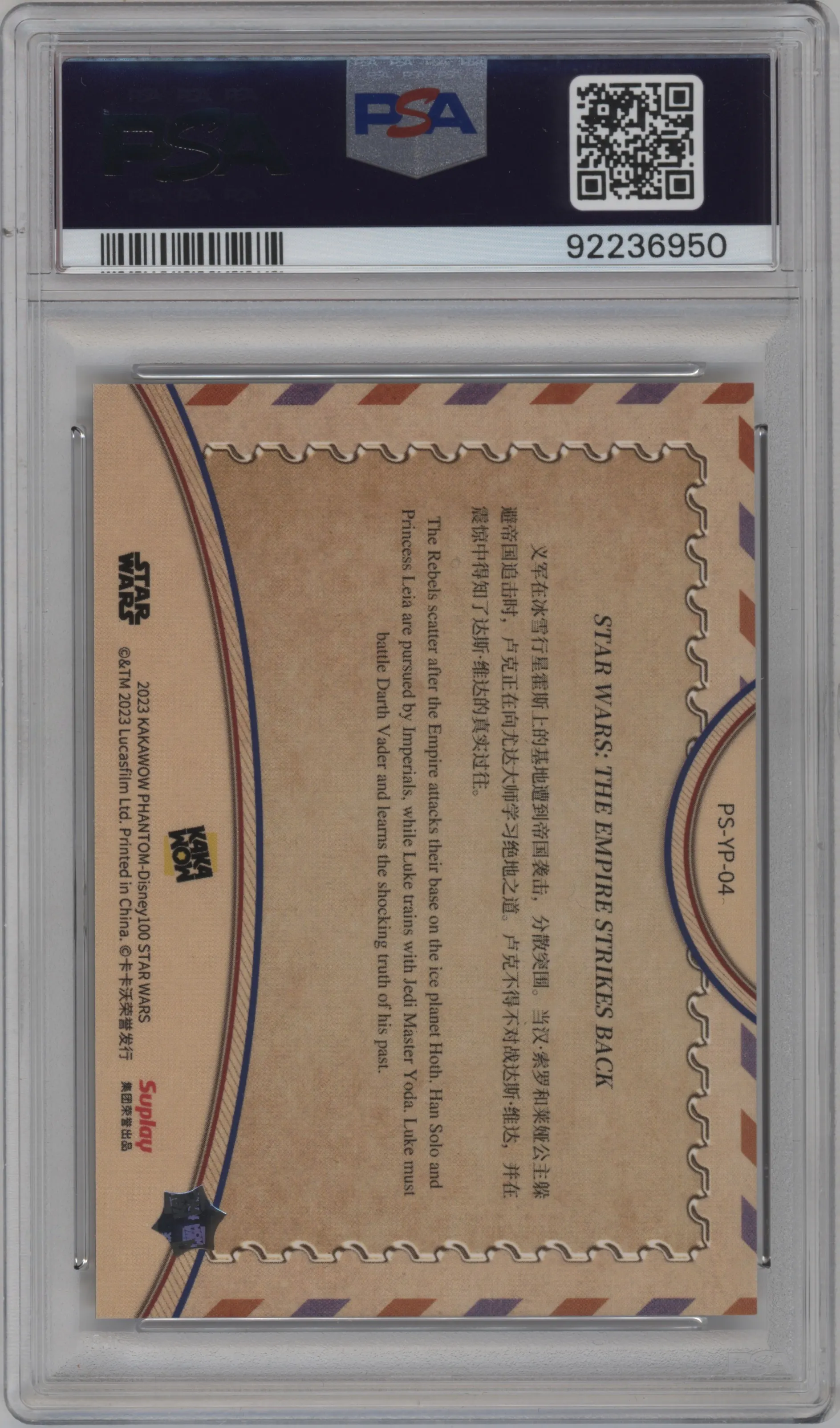 Star Wars: The Empire Strikes Back