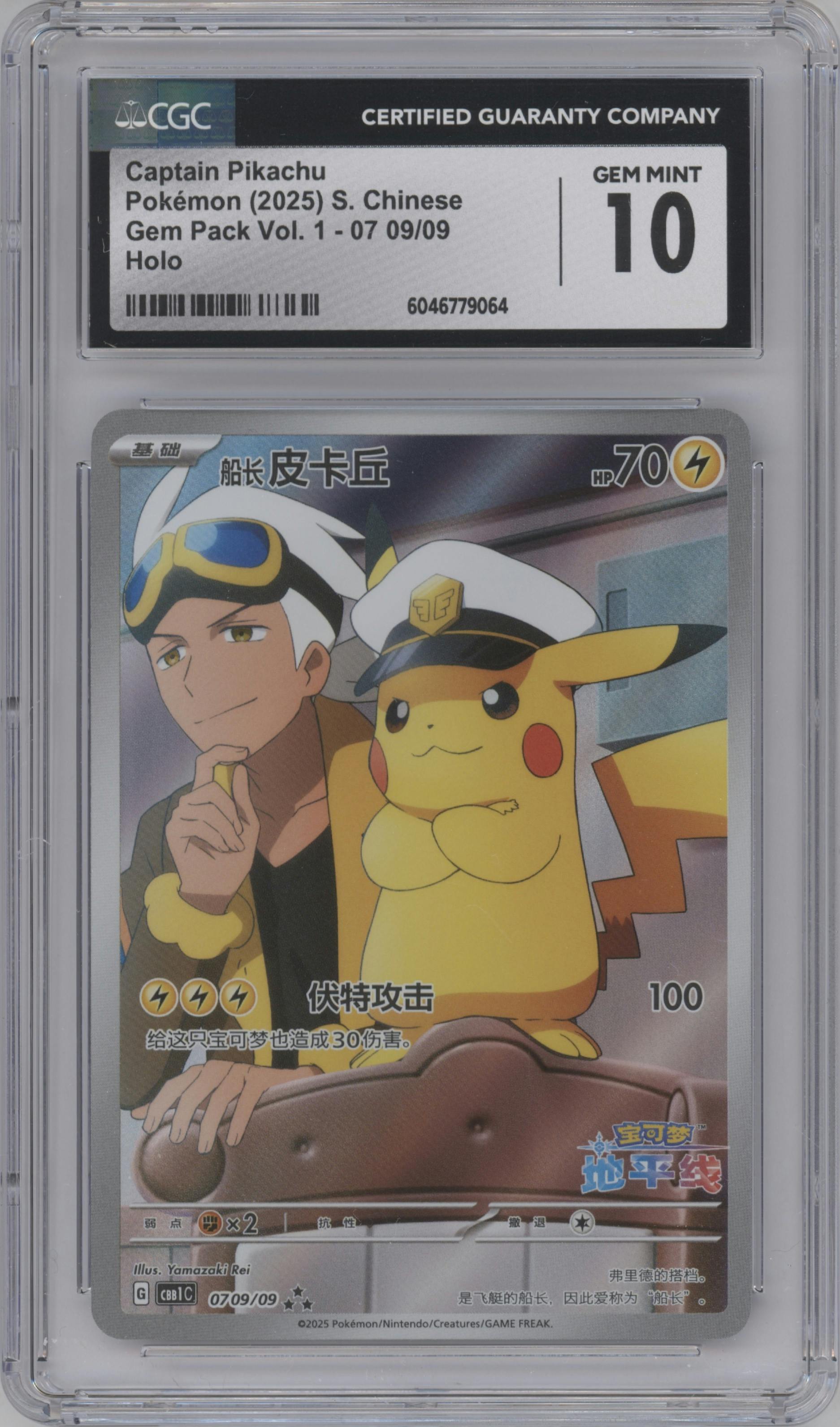Captain Pikachu from the 2025 Pokemon SV Chinese set graded by CSG and given an overall grade of 10.
