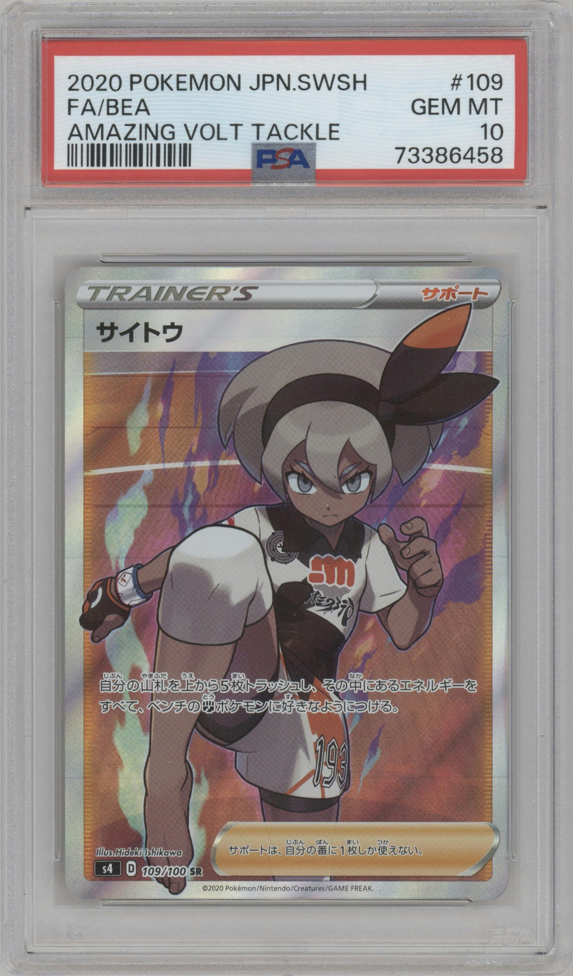 Bea from the 2020 Pokemon SWSH JPN set graded by PSA and given an overall grade of 10.