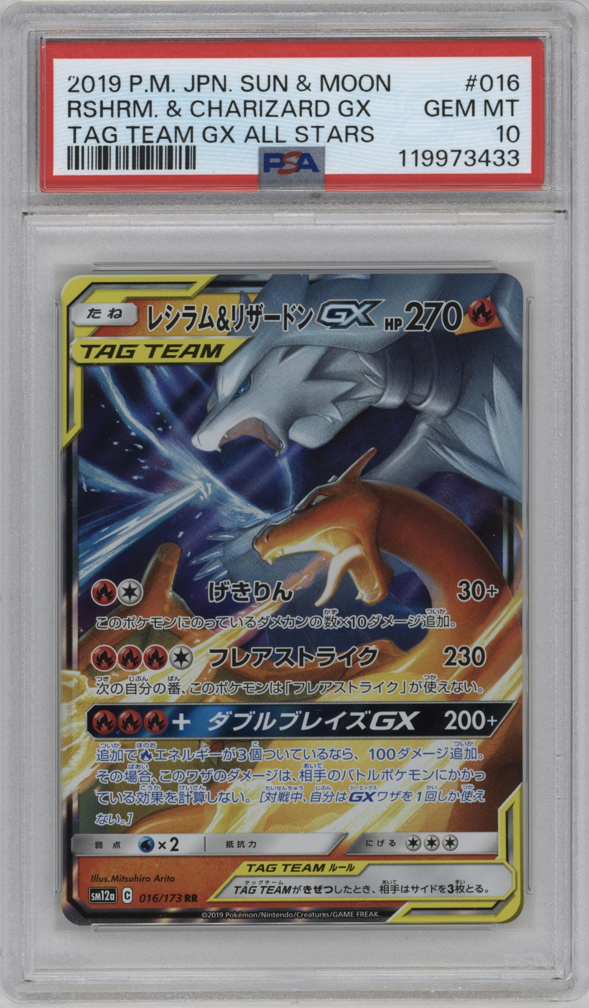 Reshiram & Charizard GX