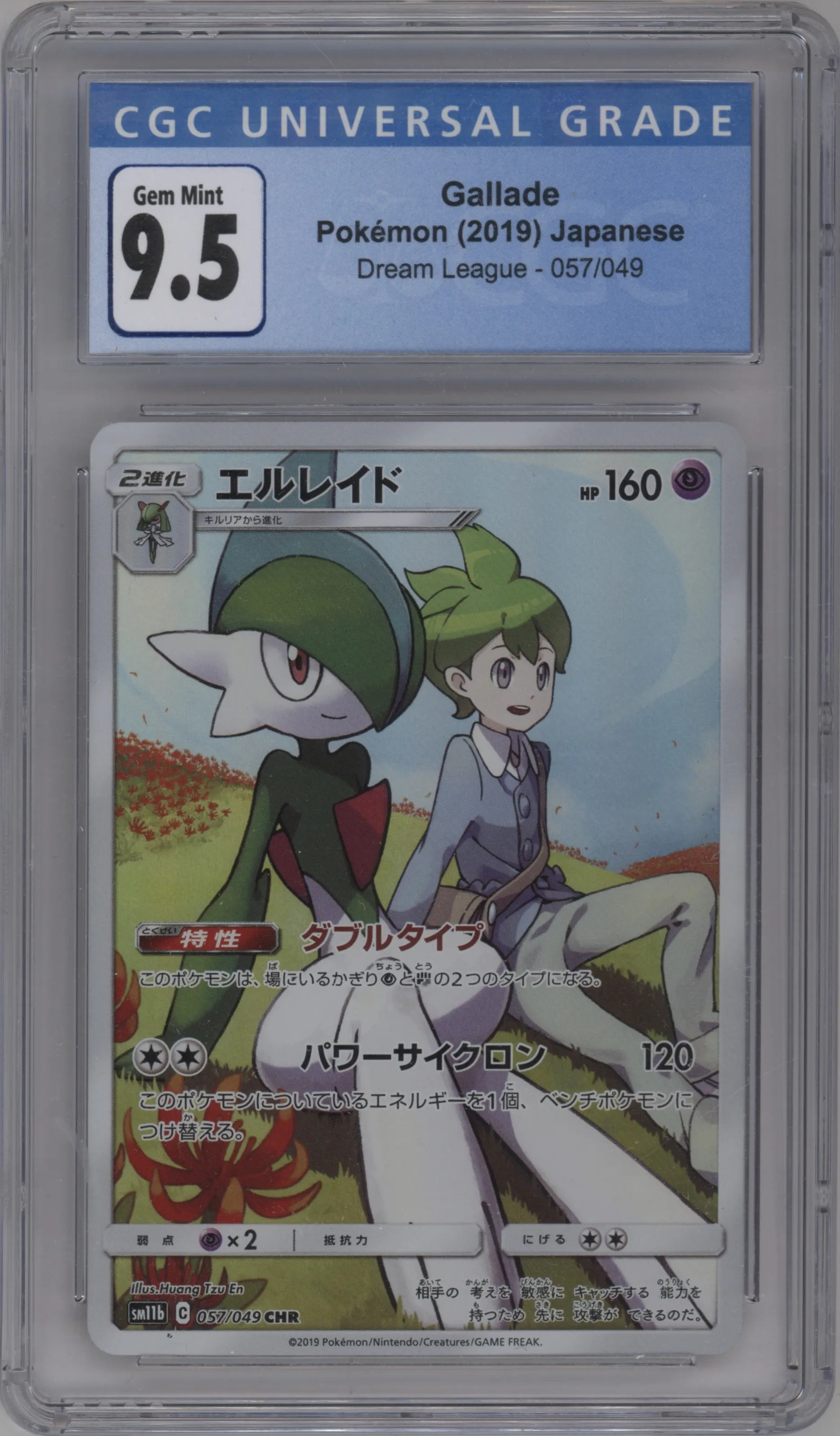 Gallade