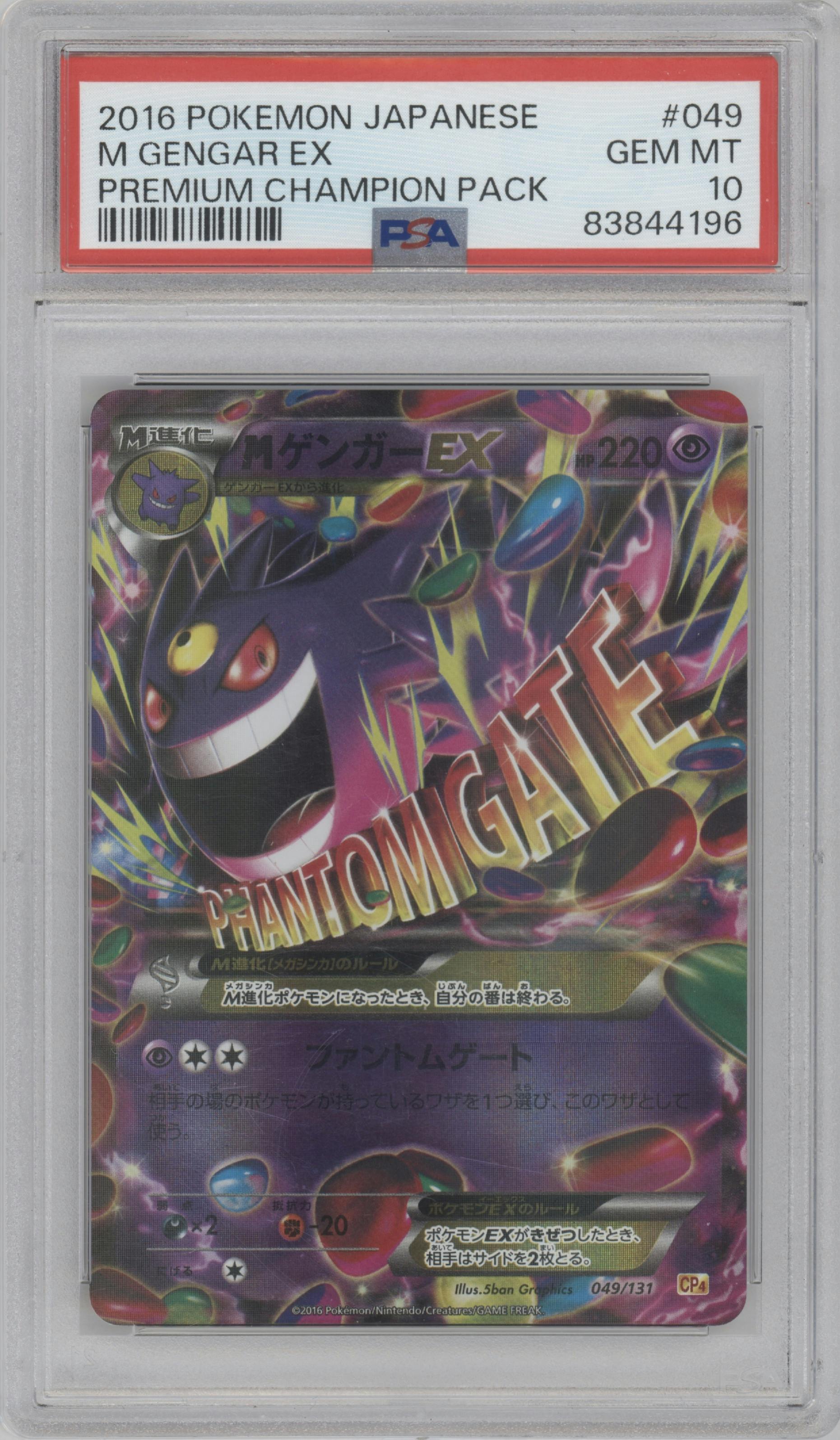 M Gengar EX | ARENA CLUB