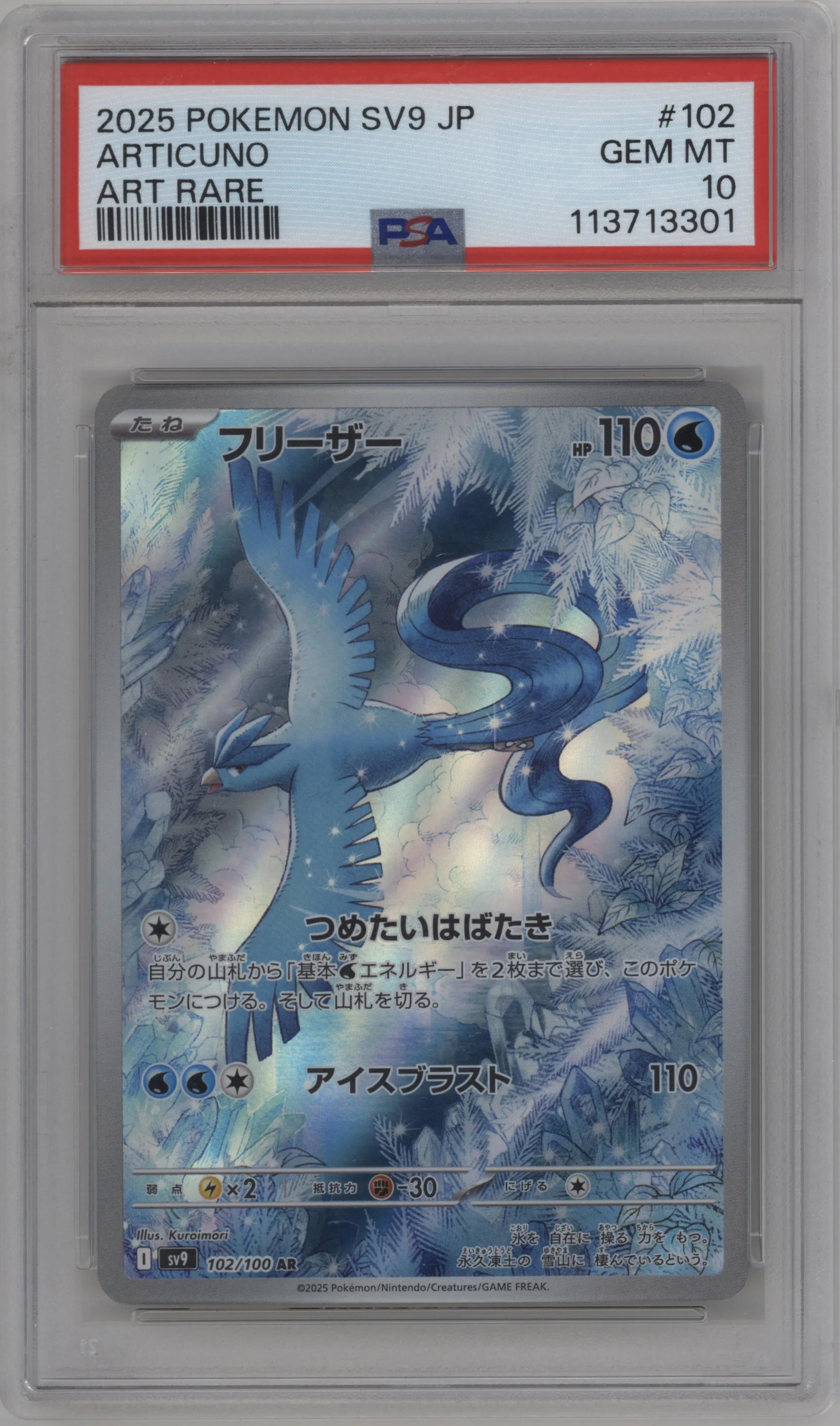Articuno