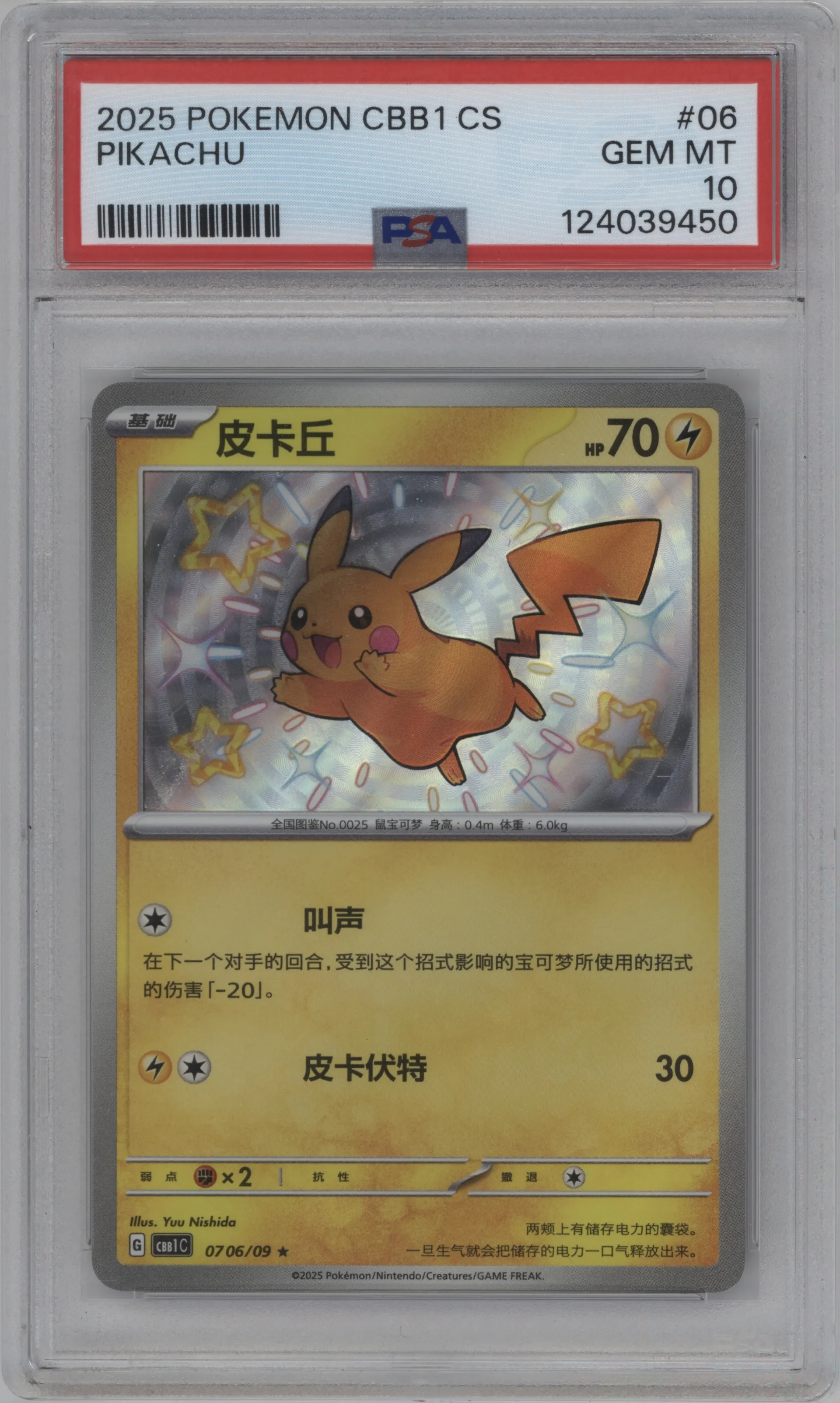 2025 Pokemon SV Chinese Gem Pack Pikachu #0706 PSA 10