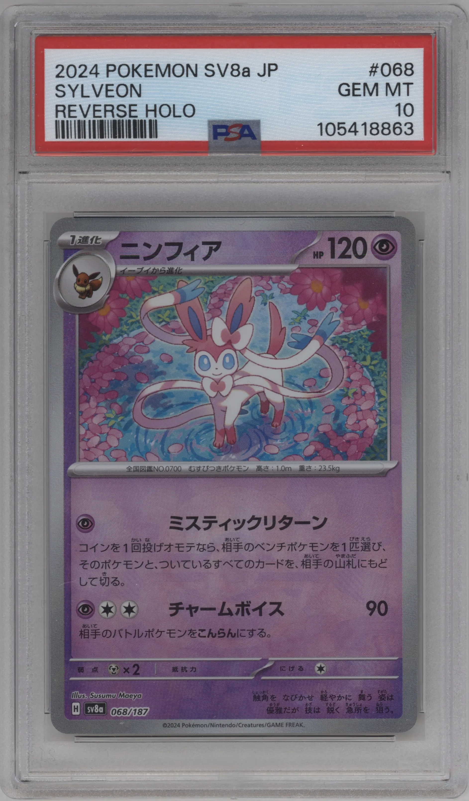 2024 Pokemon SV JPN Terastal Festival ex Sylveon Poke Ball #068 PSA 10
