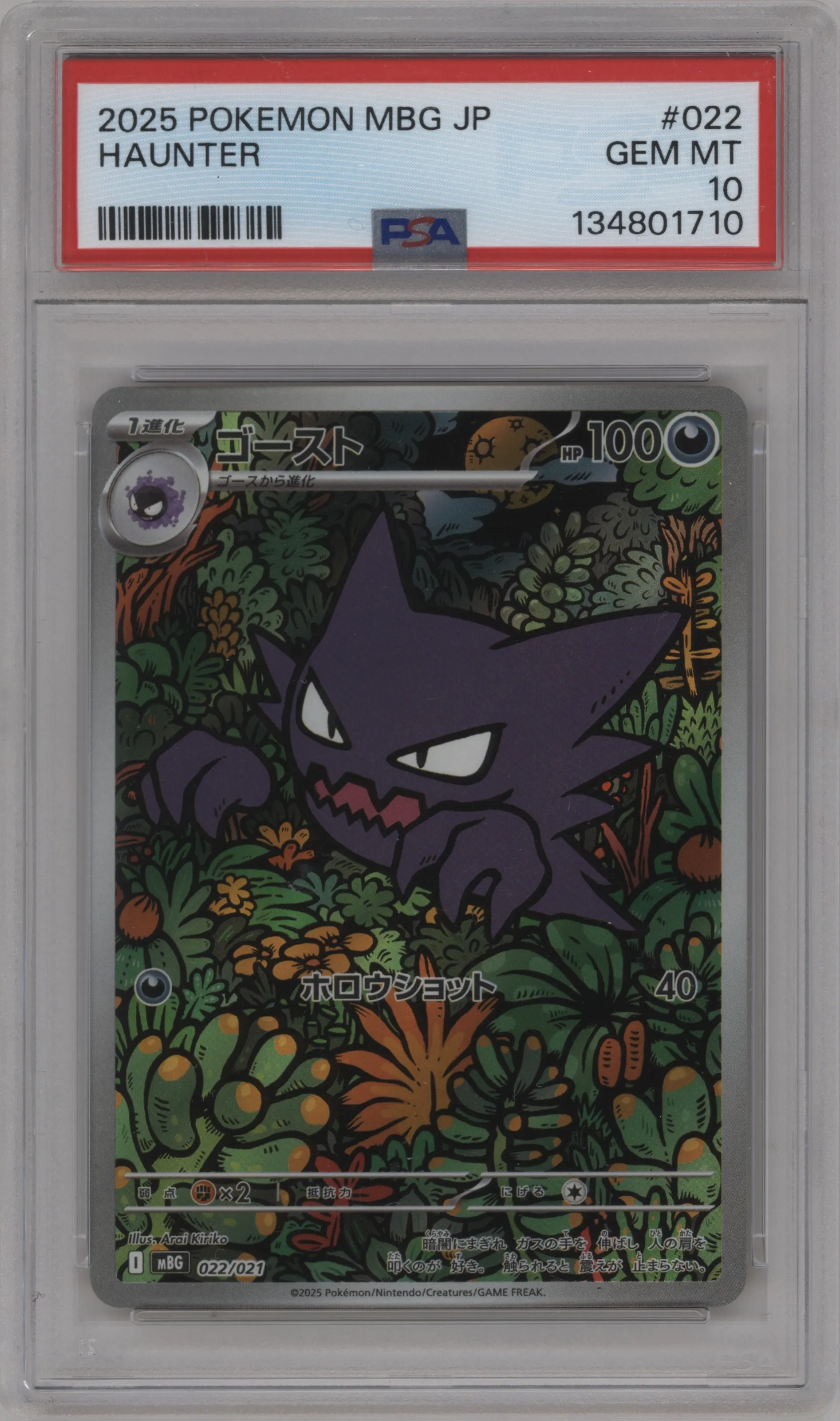 Haunter