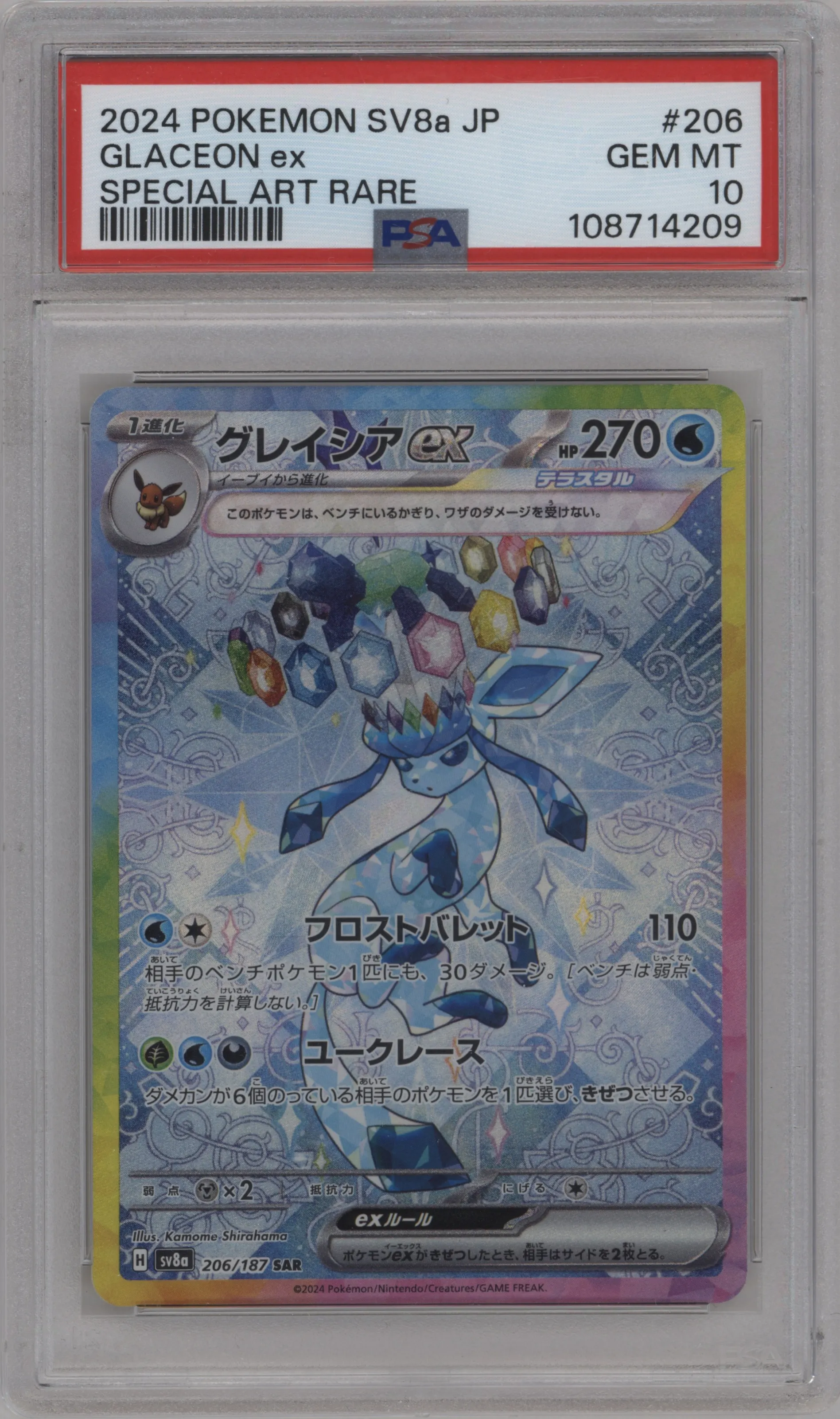 Glaceon ex