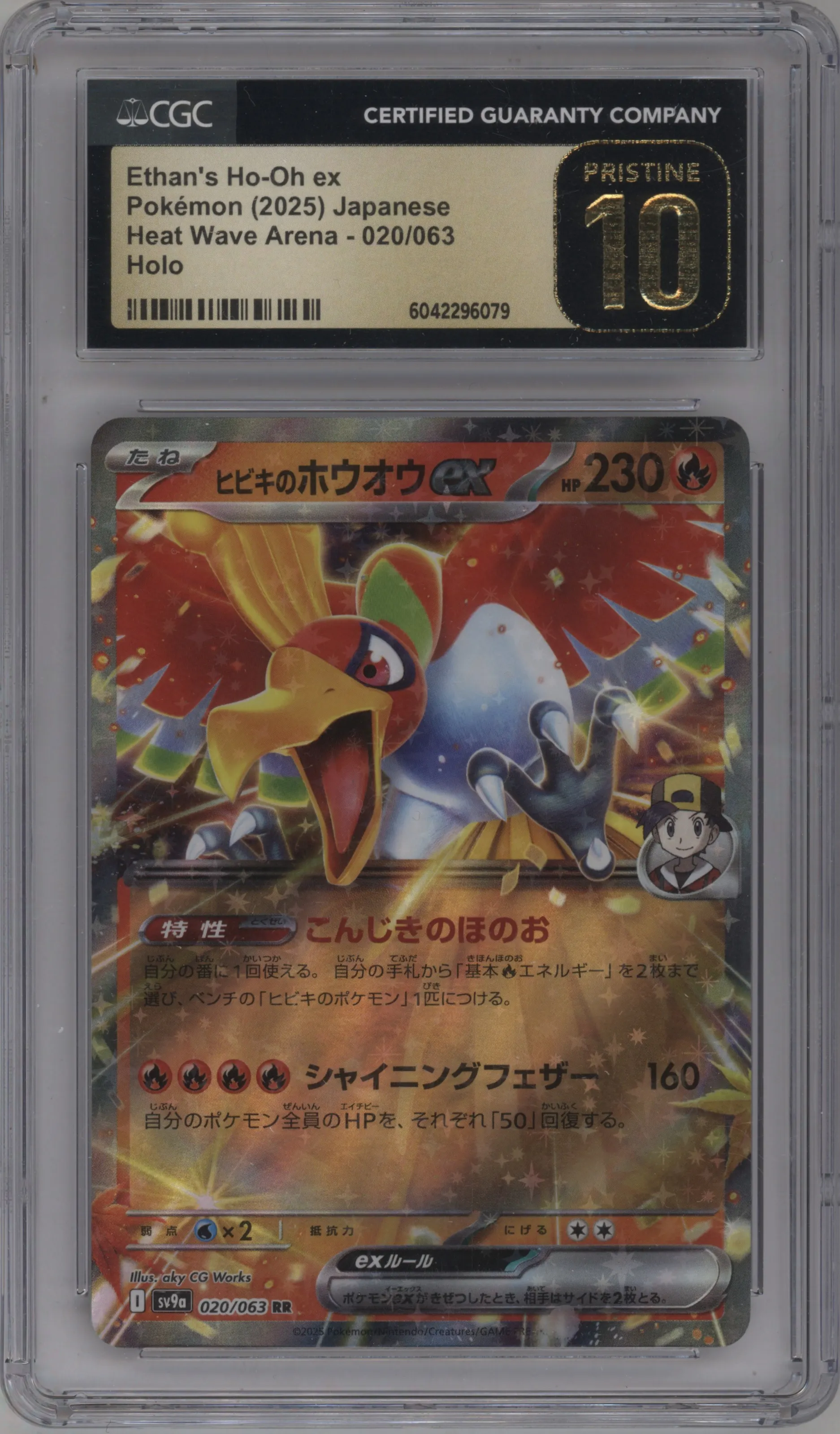 Ethan's Ho-Oh ex
