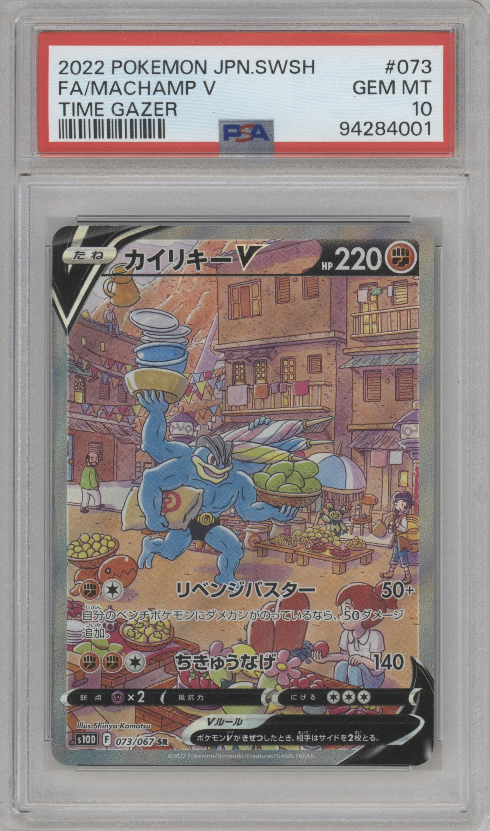 Machamp V from the 2022 Pokemon SWSH JPN set graded by PSA and given an overall grade of 10.