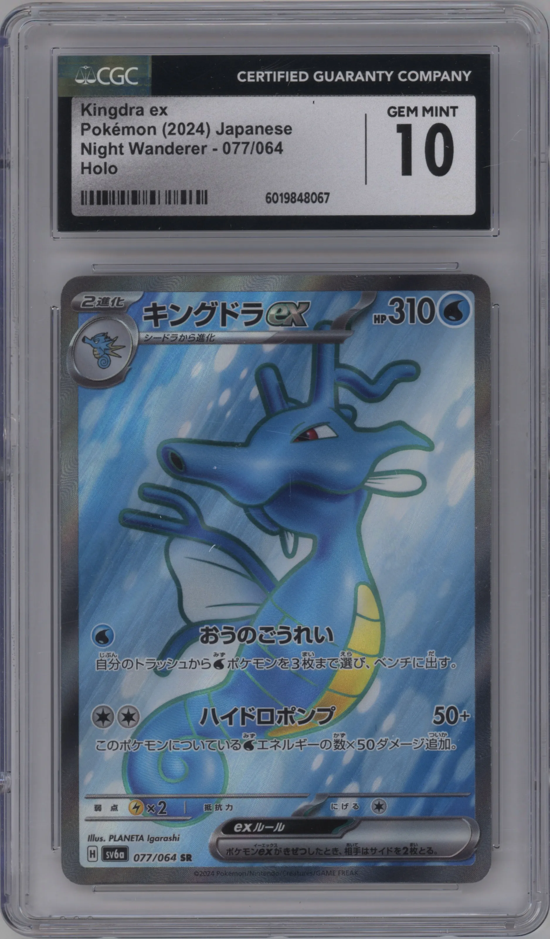 Kingdra ex