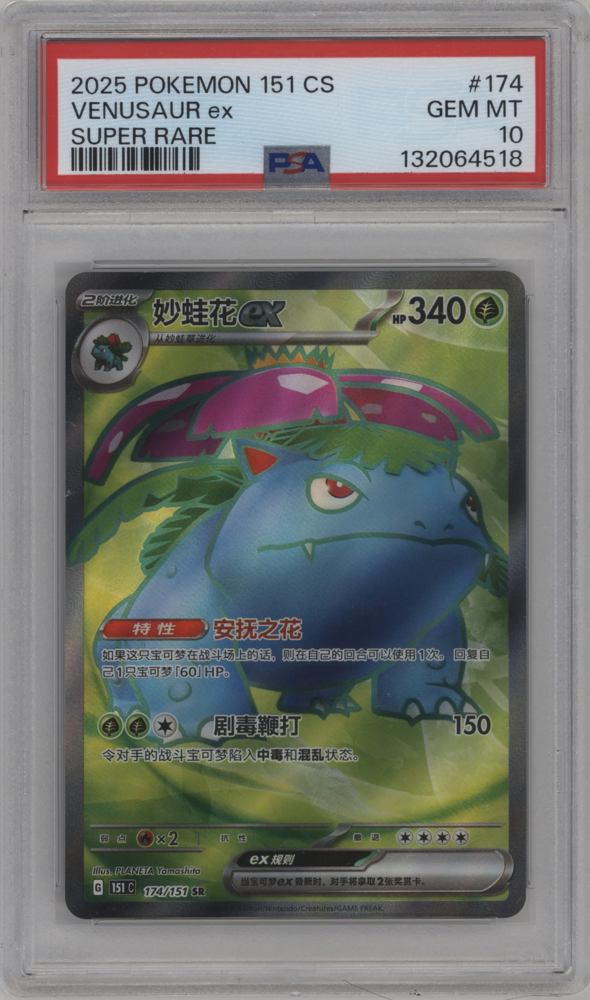 2025 Pokemon SV Chinese 151 Venusaur ex PSA 10