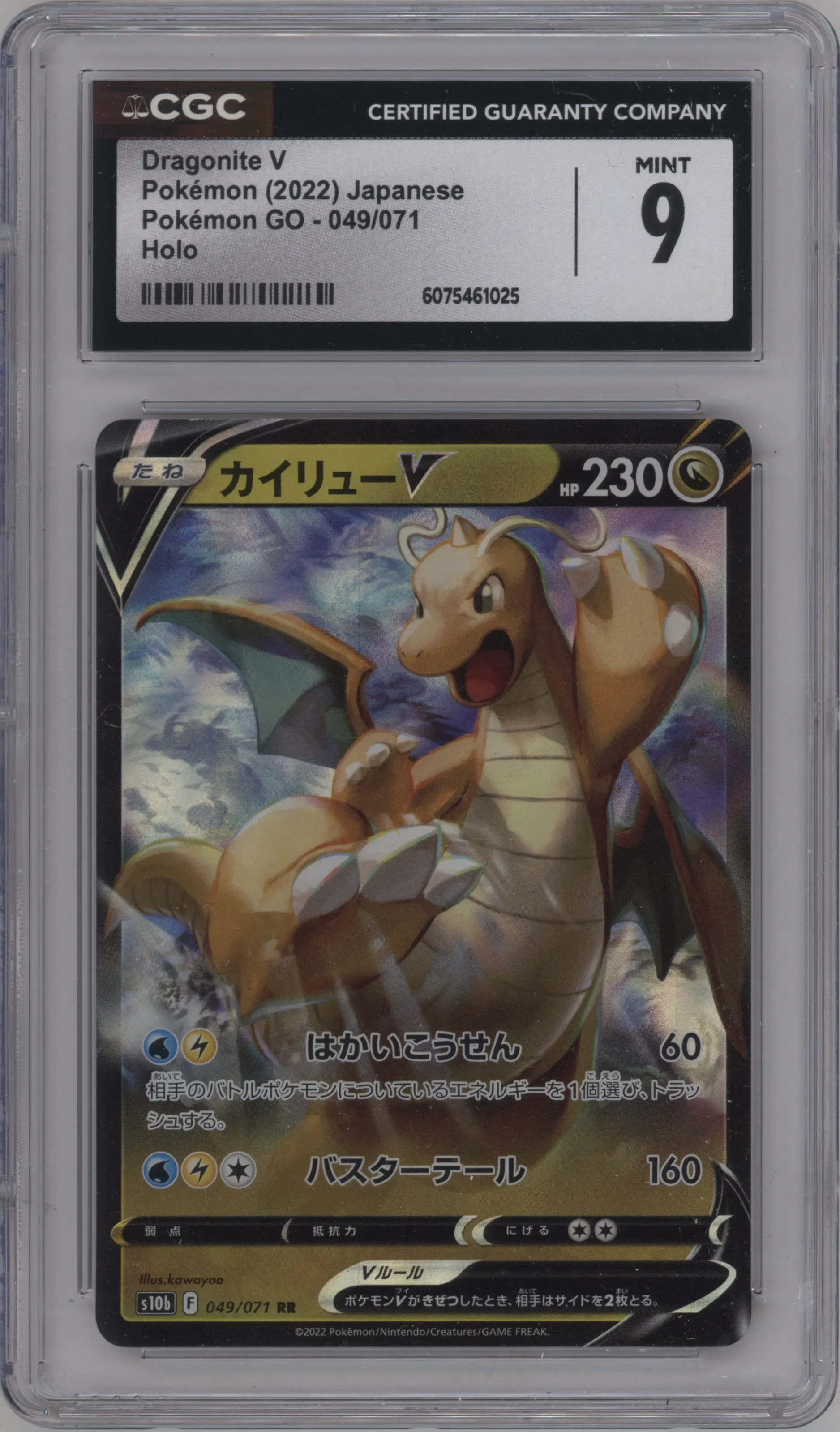 Dragonite V