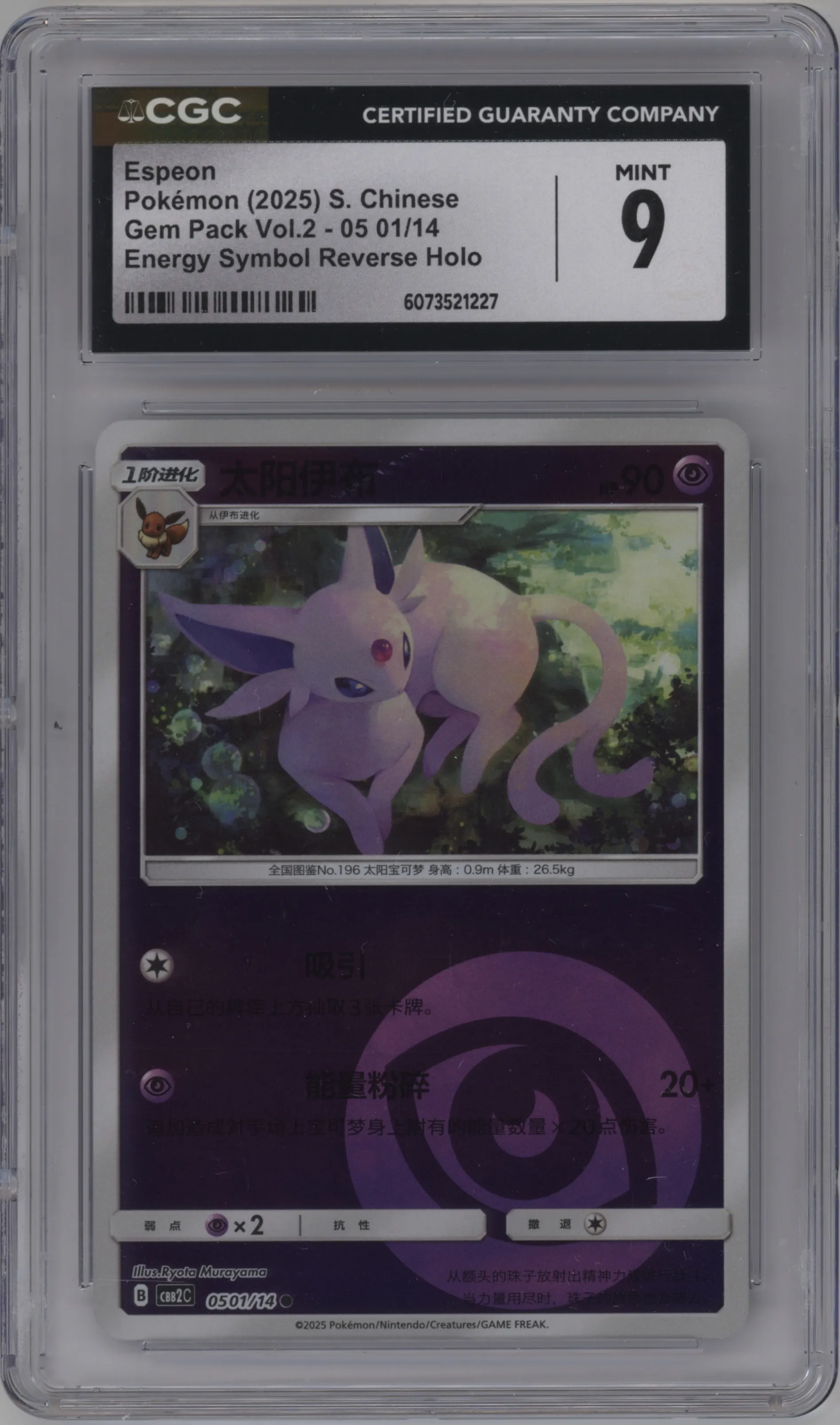 2025 Pokemon SV Chinese Gem Pack Espeon Energy Symbol #0501 CGC 9