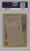 Jerry Rice from the 1986 Topps set graded by PSA and given an overall grade of 7.