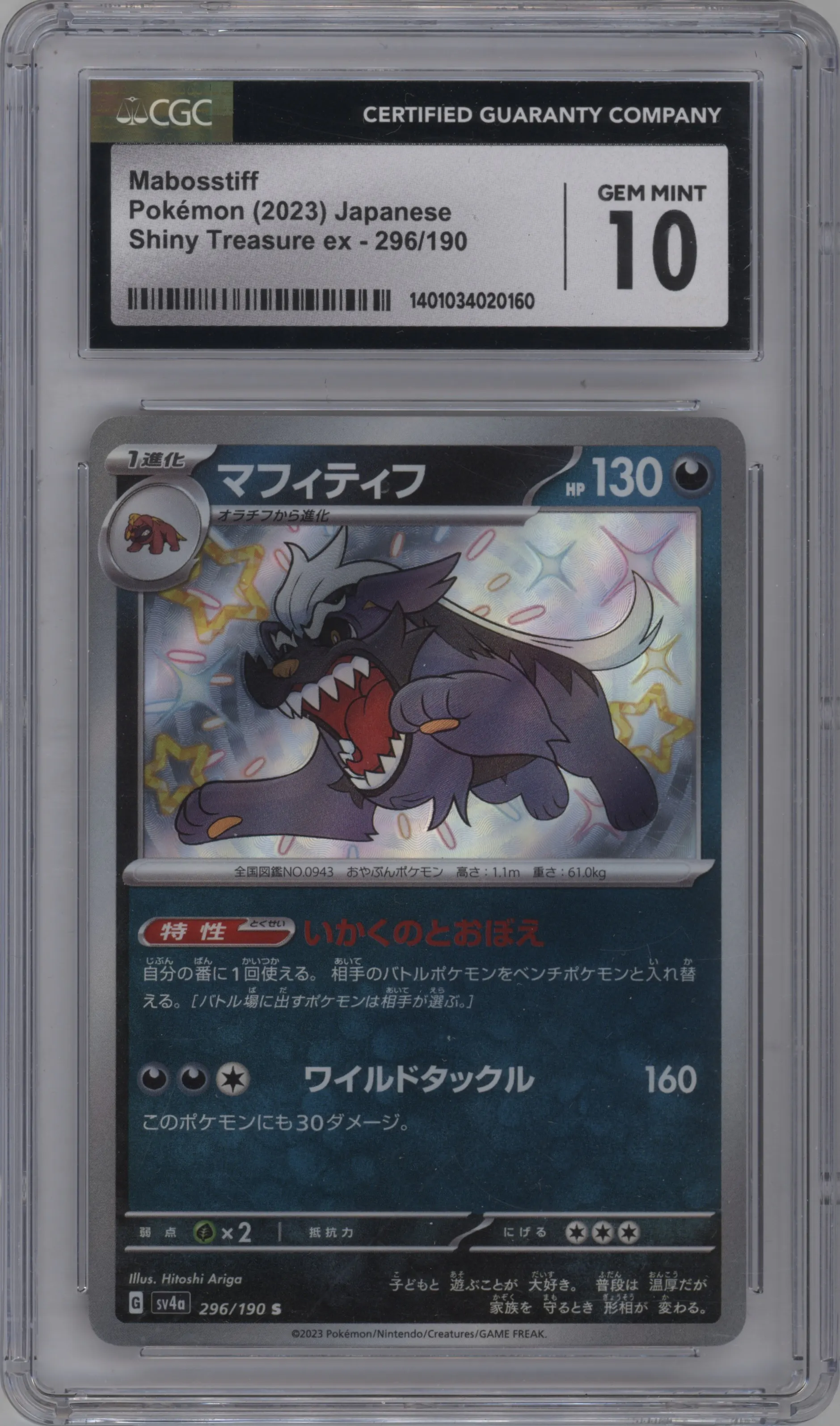 2023 Pokemon SV JPN Shiny Treasure Ex Mabosstiff #296 CGC 10