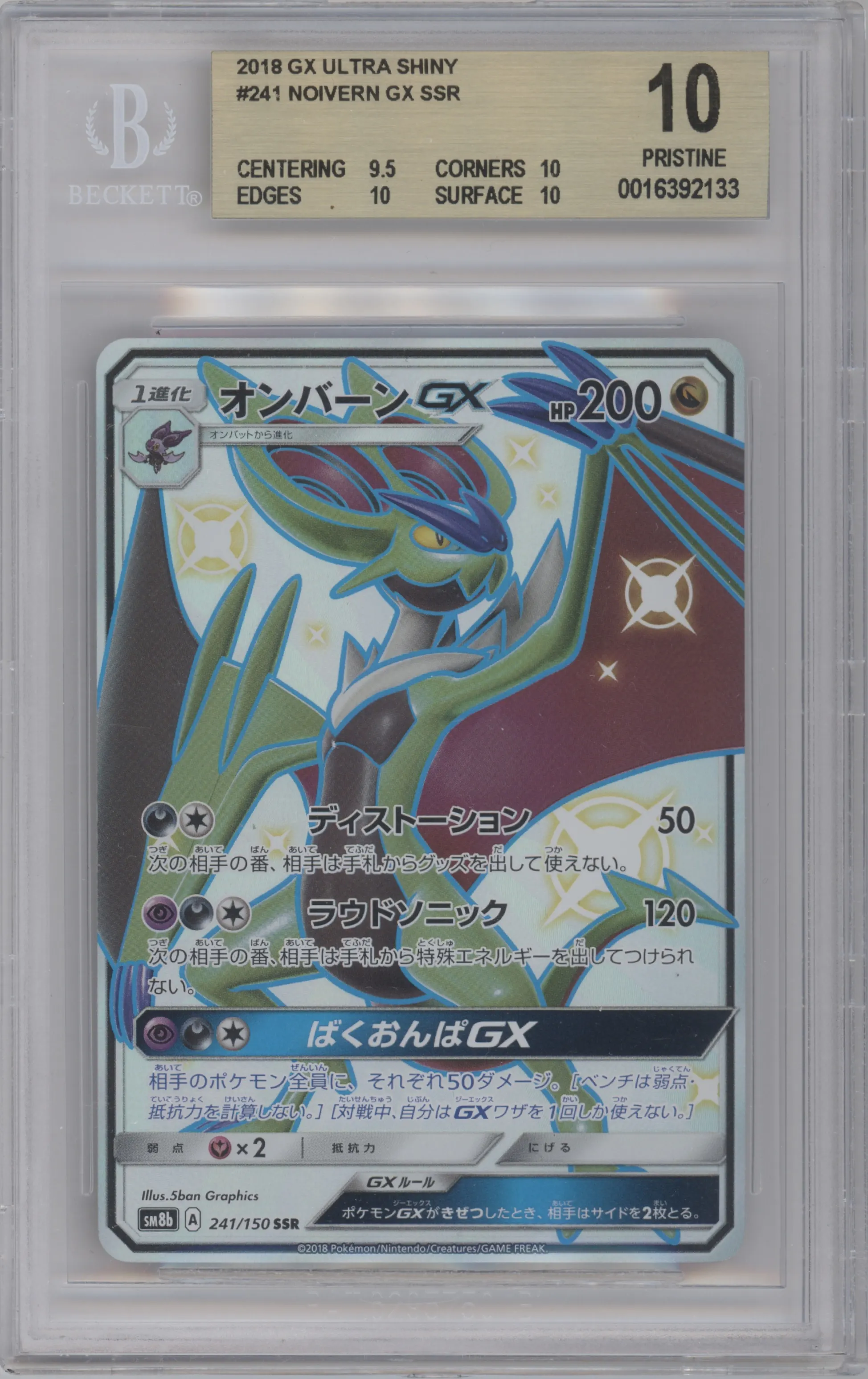 2018 Pokemon S&M JPN Ultra Shiny GX Noivern #241 BGS 10