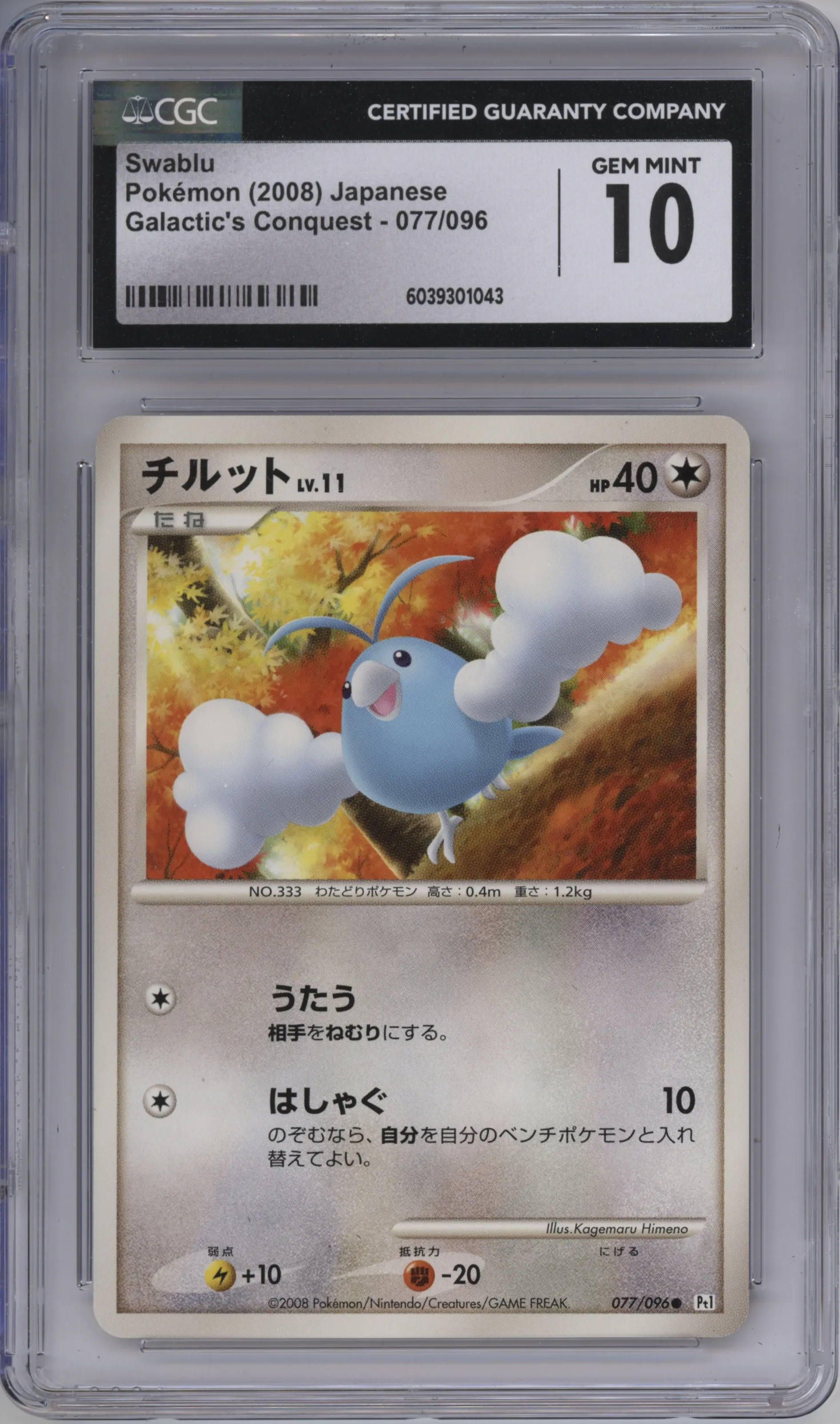 2008 Pokemon DP JPN Galactic's Conquest Swablu CGC 10