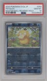 Psyduck from the 2023 Pokemon SV JPN set featuring a Master Ball parallel graded by PSA and given an overall grade of 10.