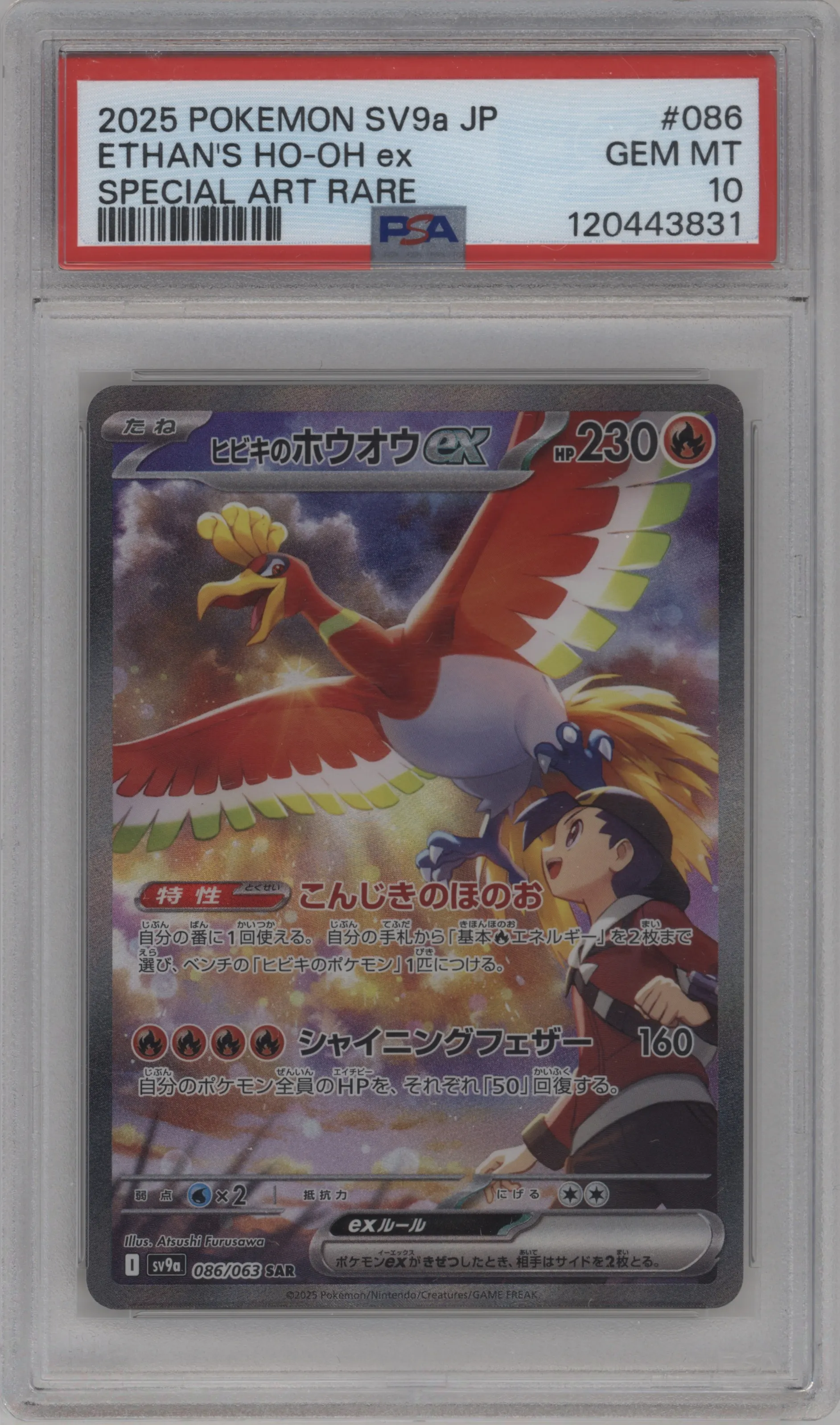 Ethan's Ho-Oh ex