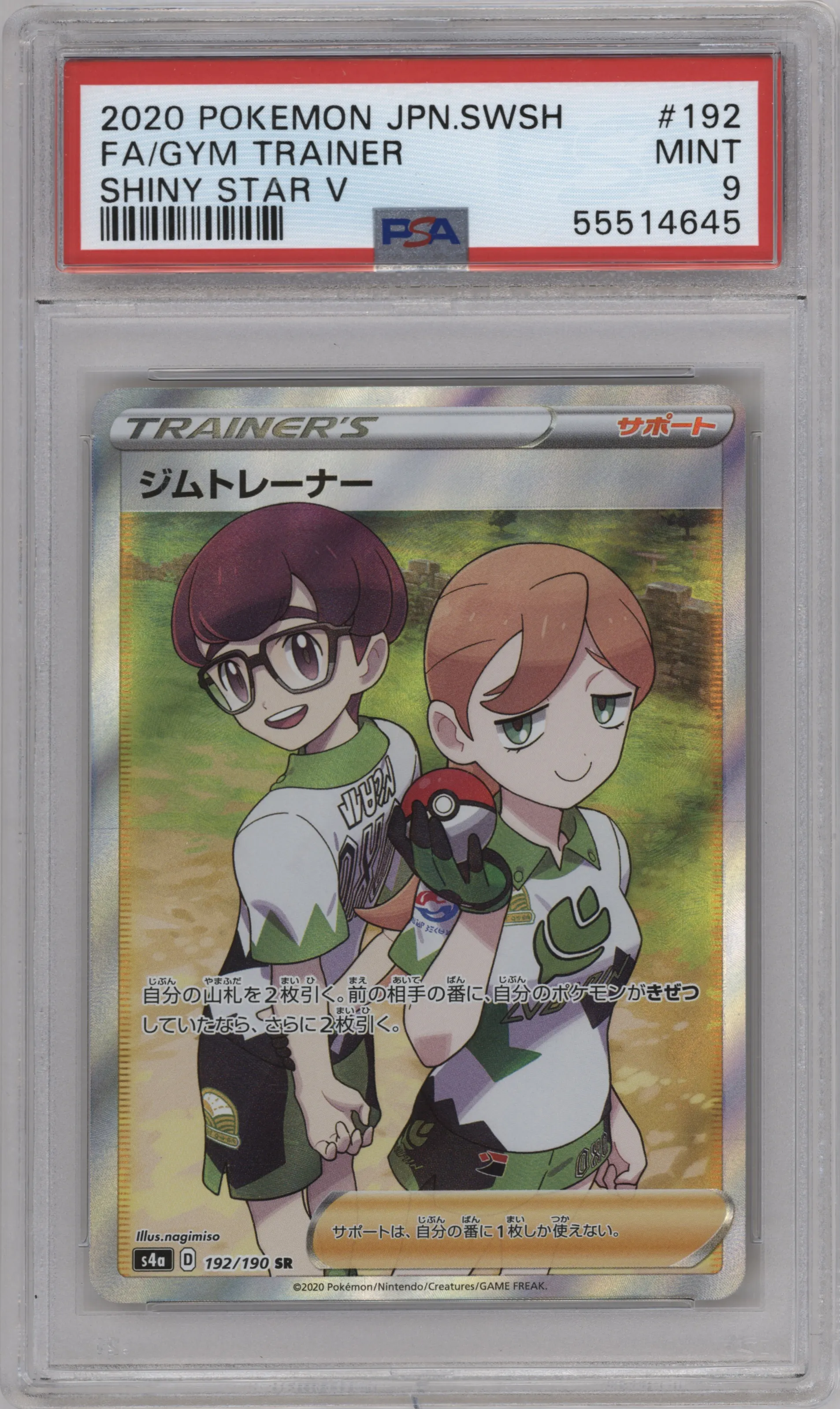 2020 Pokemon SWSH JPN Shiny Star V Gym Trainer PSA 9