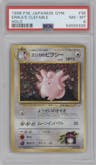 Erika's Clefable from the 1998 Pokemon JPN set graded by PSA and given an overall grade of 8.