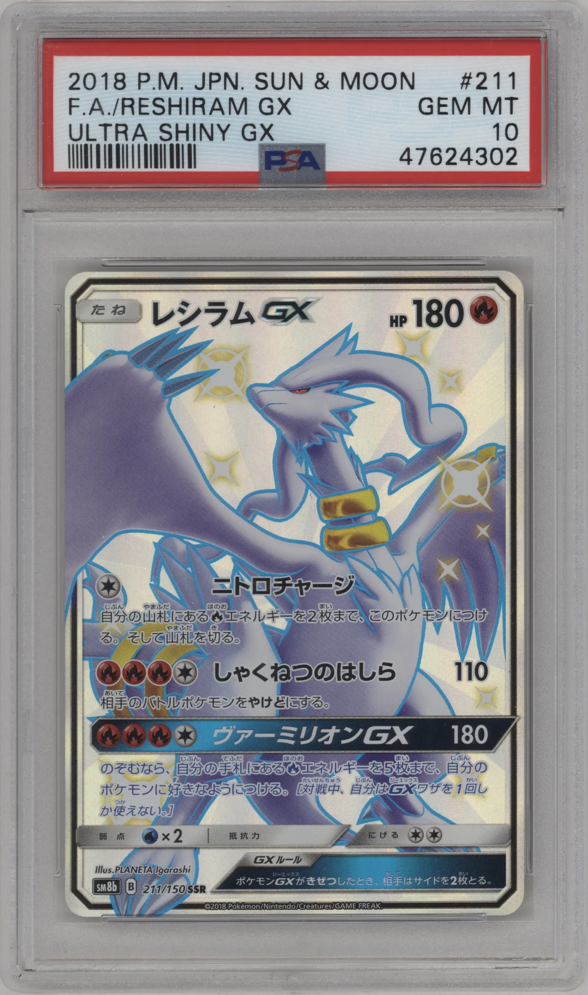 Reshiram GX